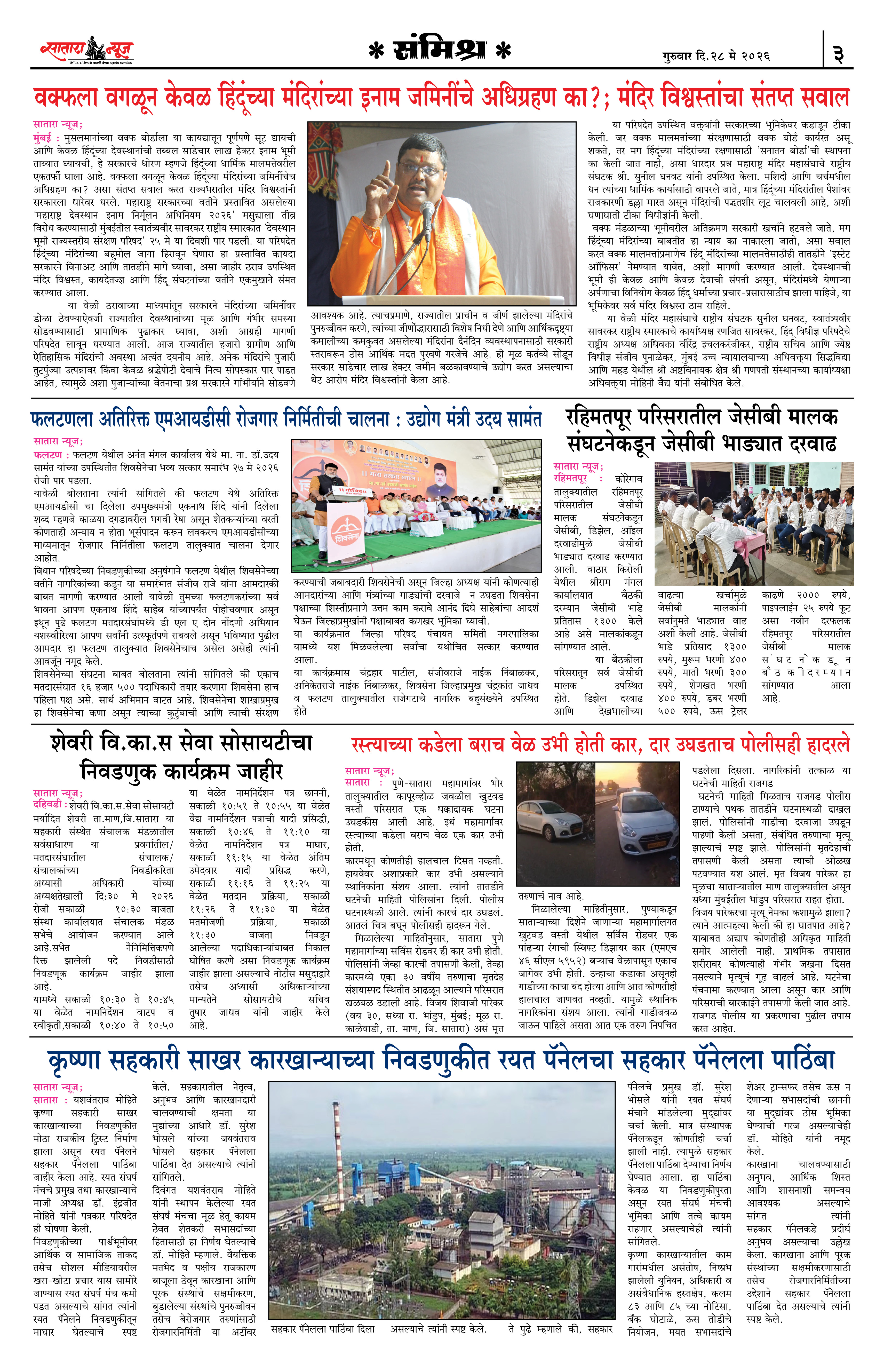 Satara News, 28 May, 2026 Page No : 3