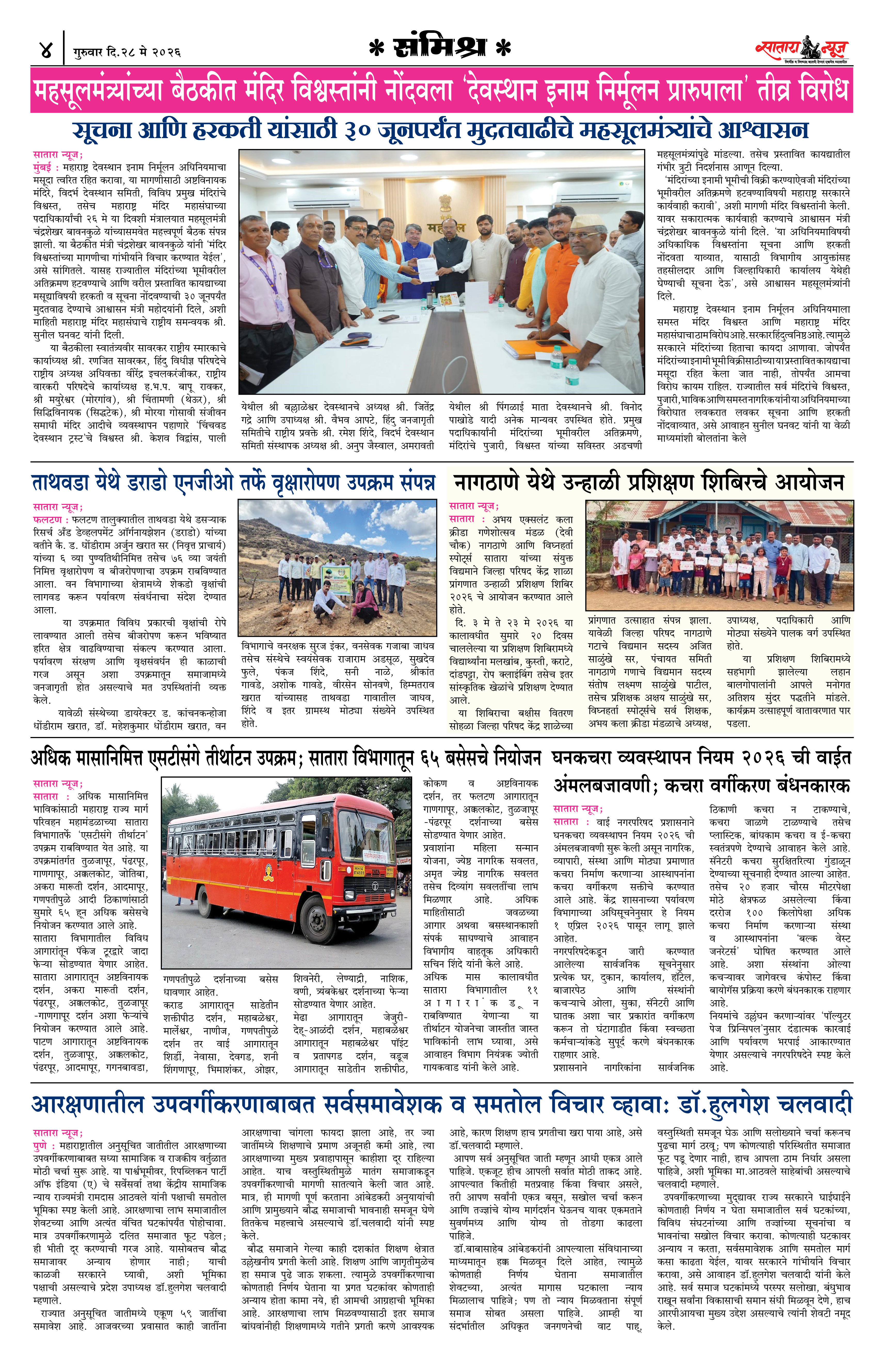 Satara News, 28 May, 2026 Page No : 4