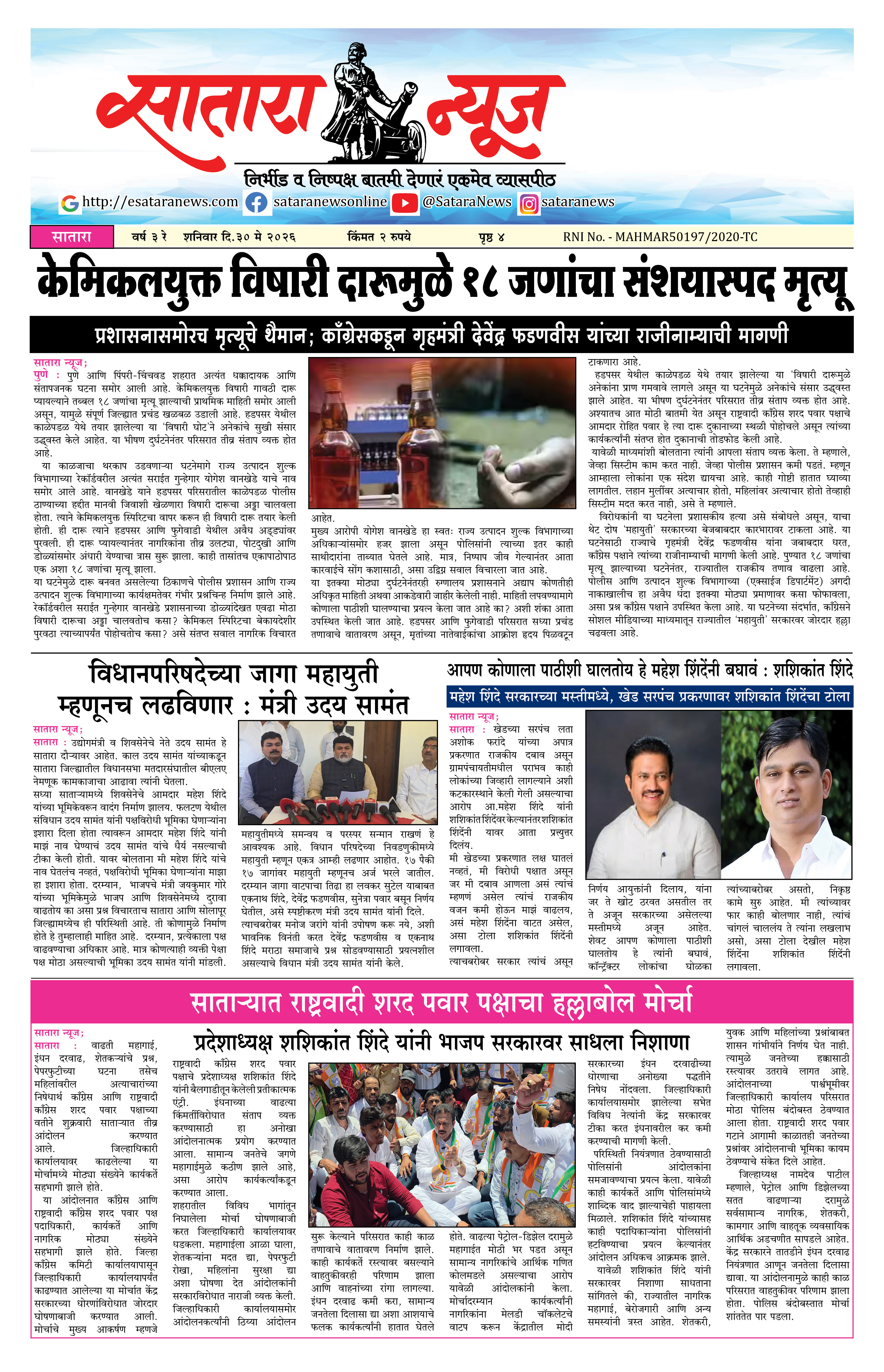Satara News, 30 May, 2026 Page No : 1