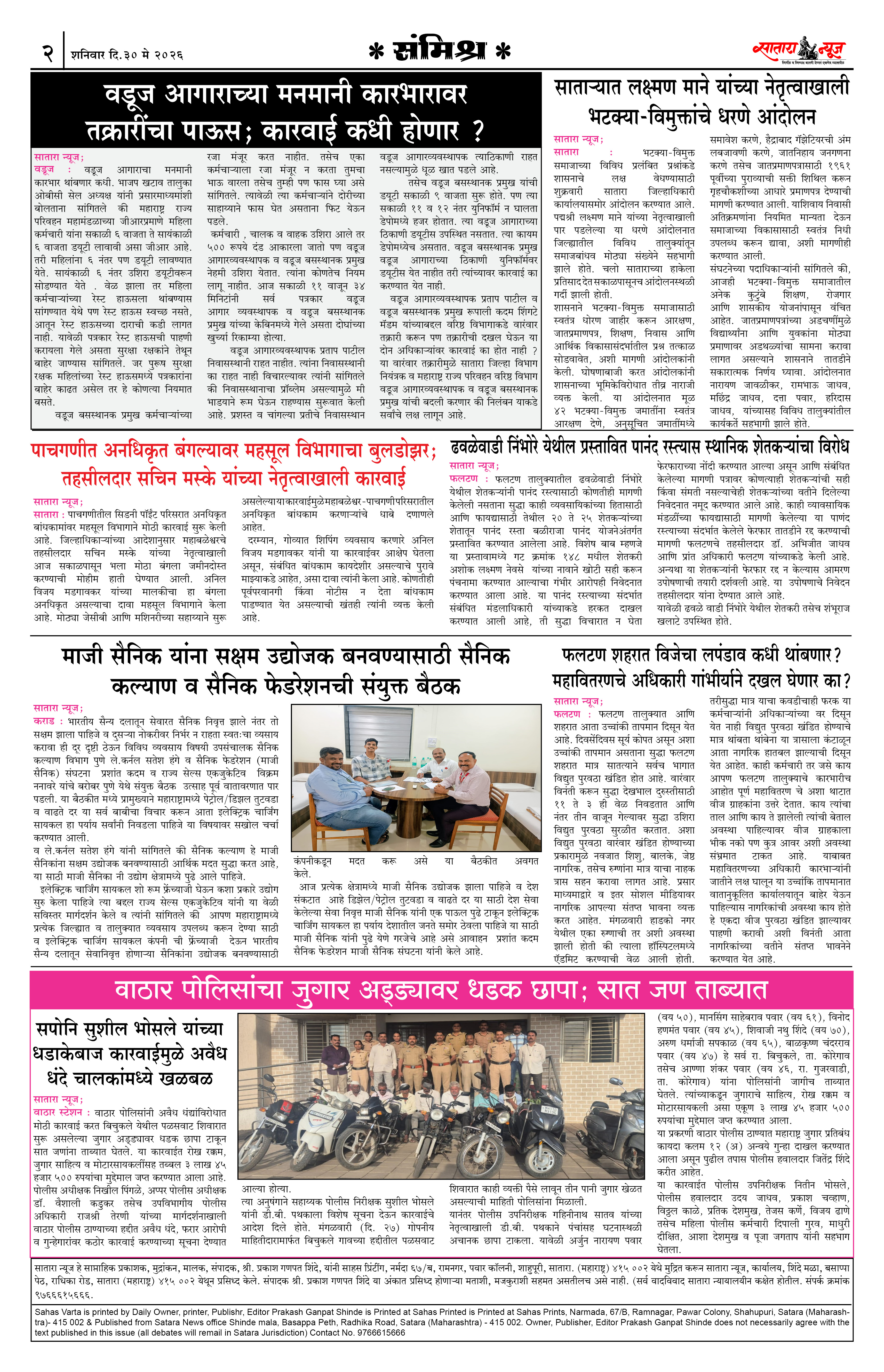 Satara News, 30 May, 2026 Page No : 2