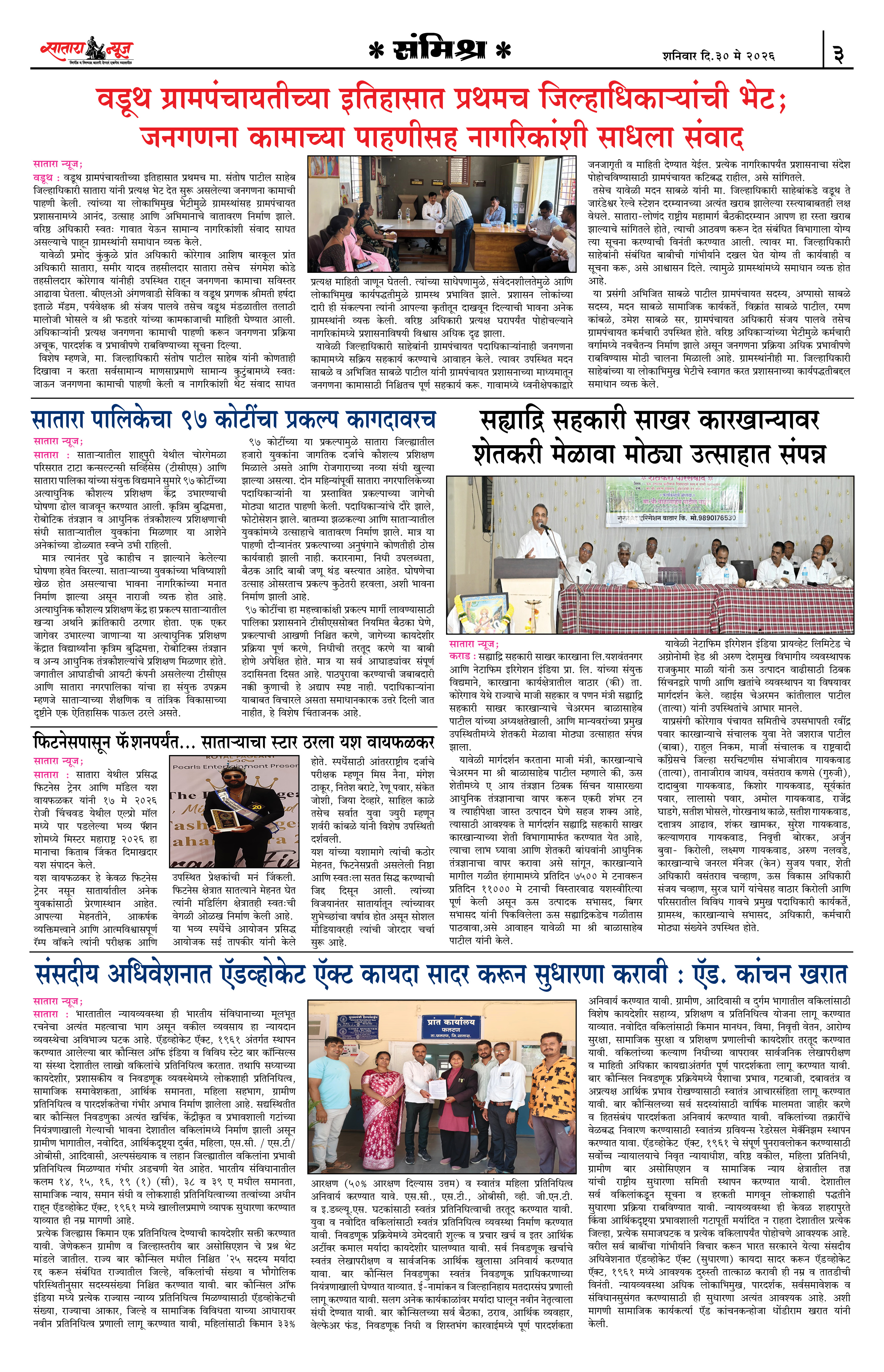 Satara News, 30 May, 2026 Page No : 3