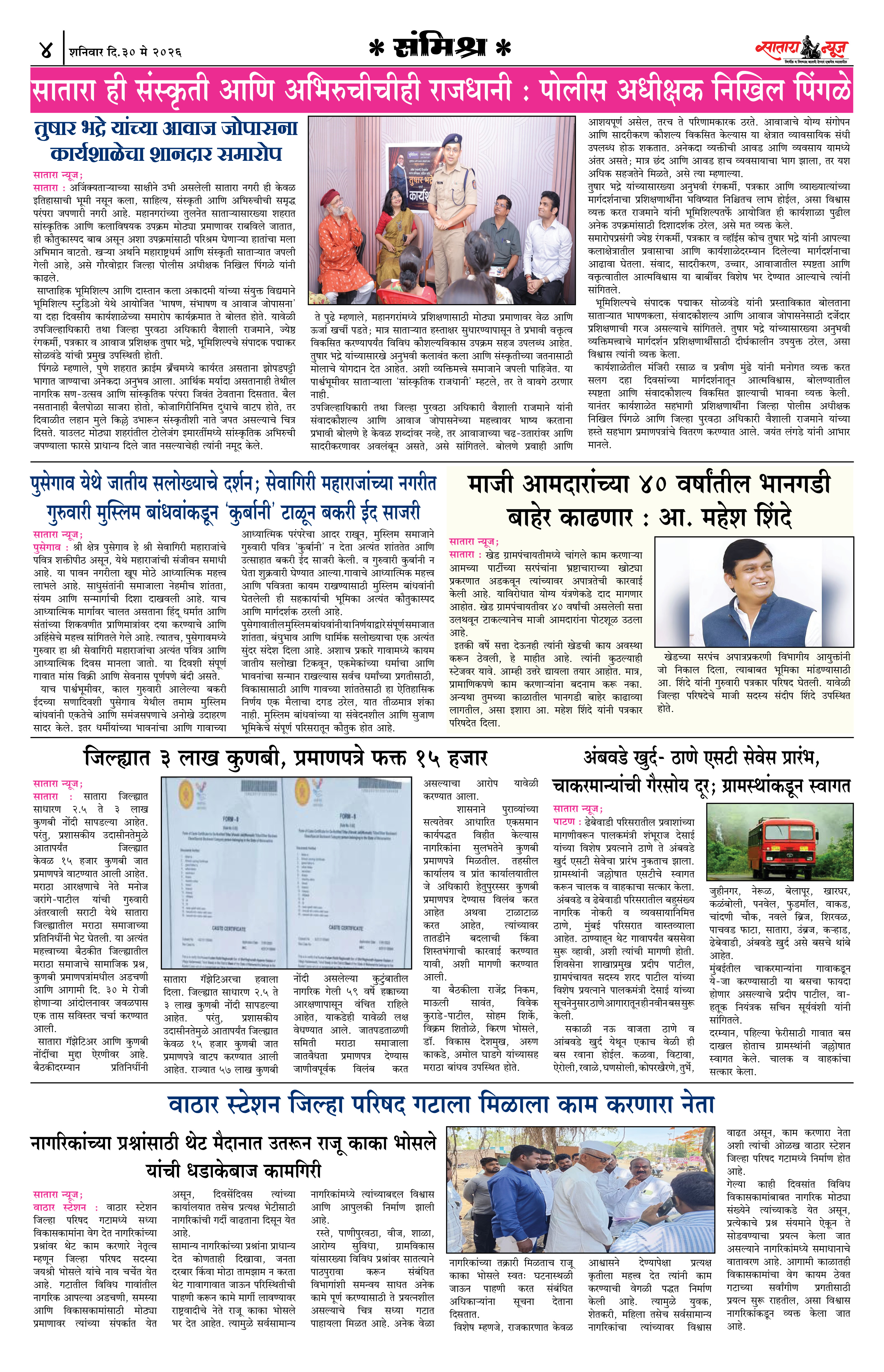 Satara News, 30 May, 2026 Page No : 4
