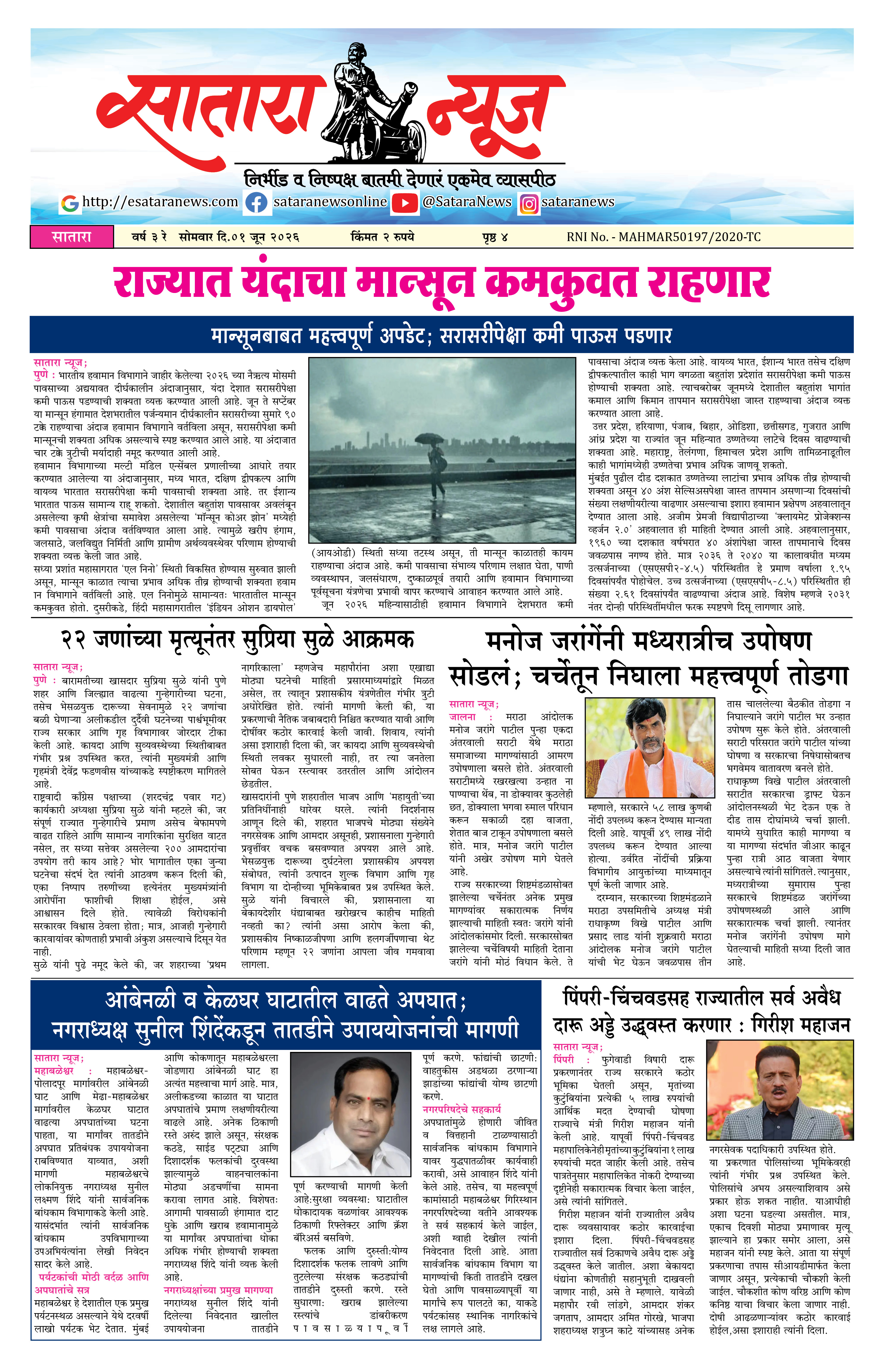 Satara News, 01 Jun, 2026 Page No : 1