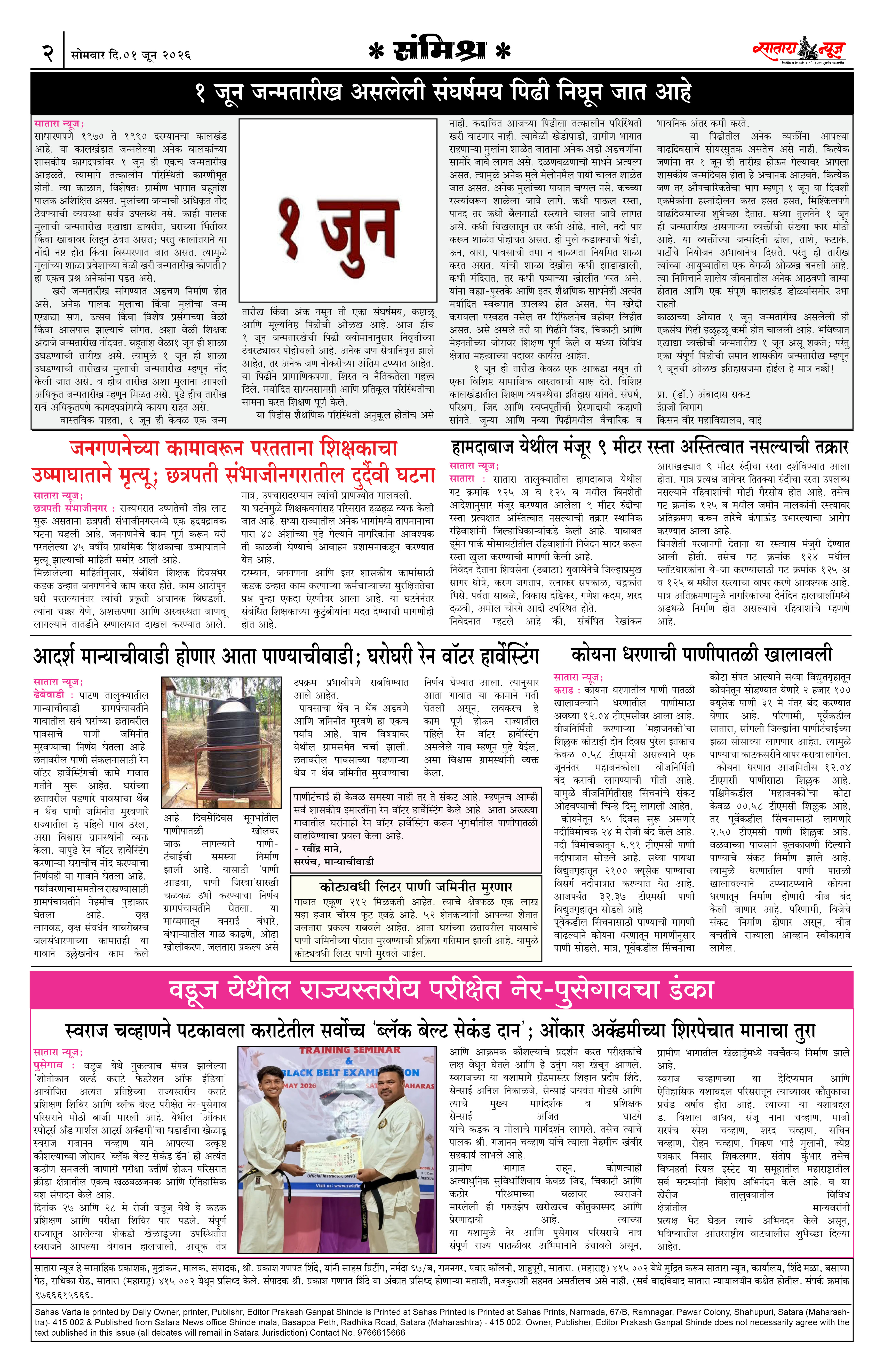 Satara News, 01 Jun, 2026 Page No : 2