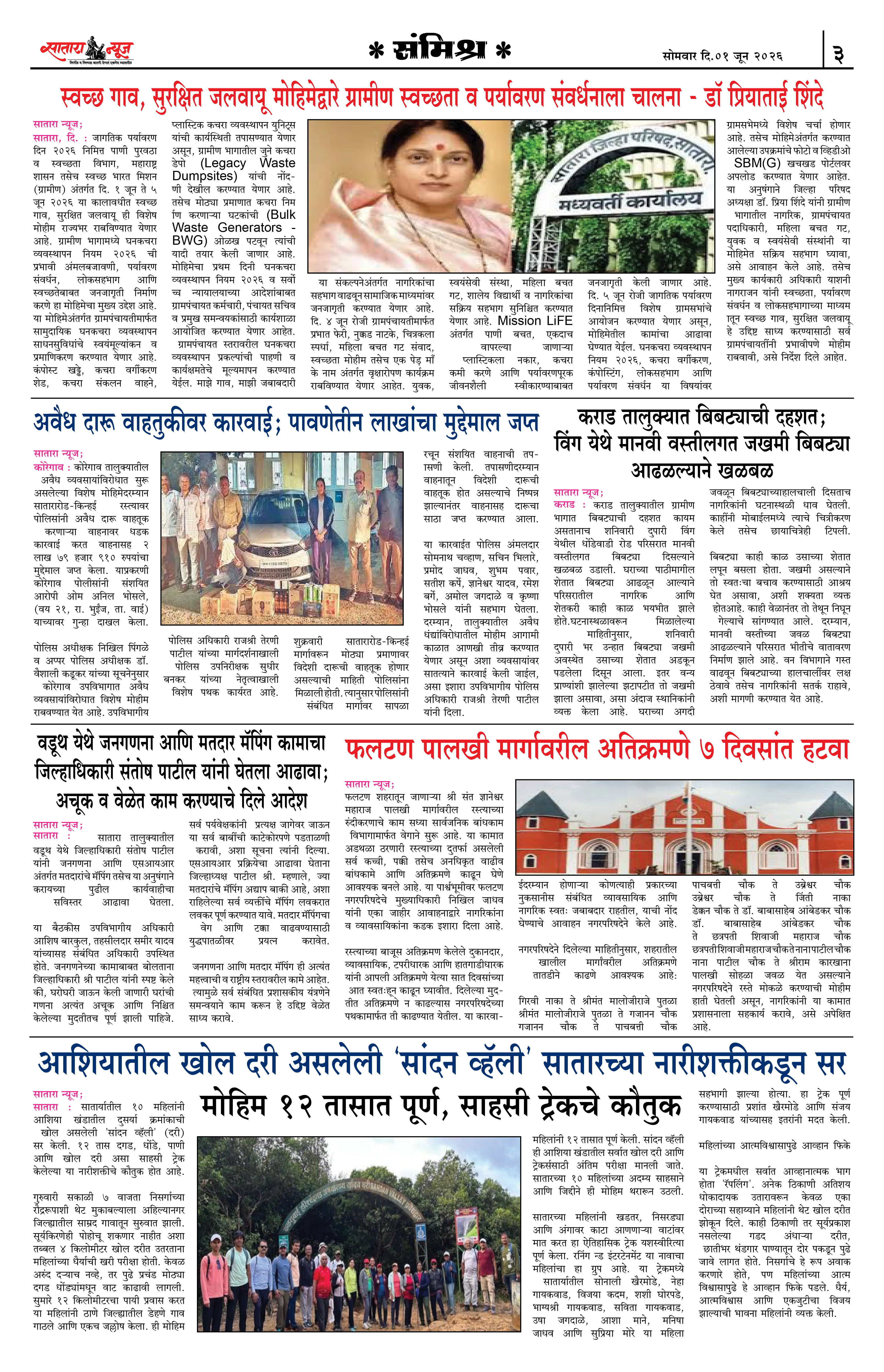 Satara News, 01 Jun, 2026 Page No : 3