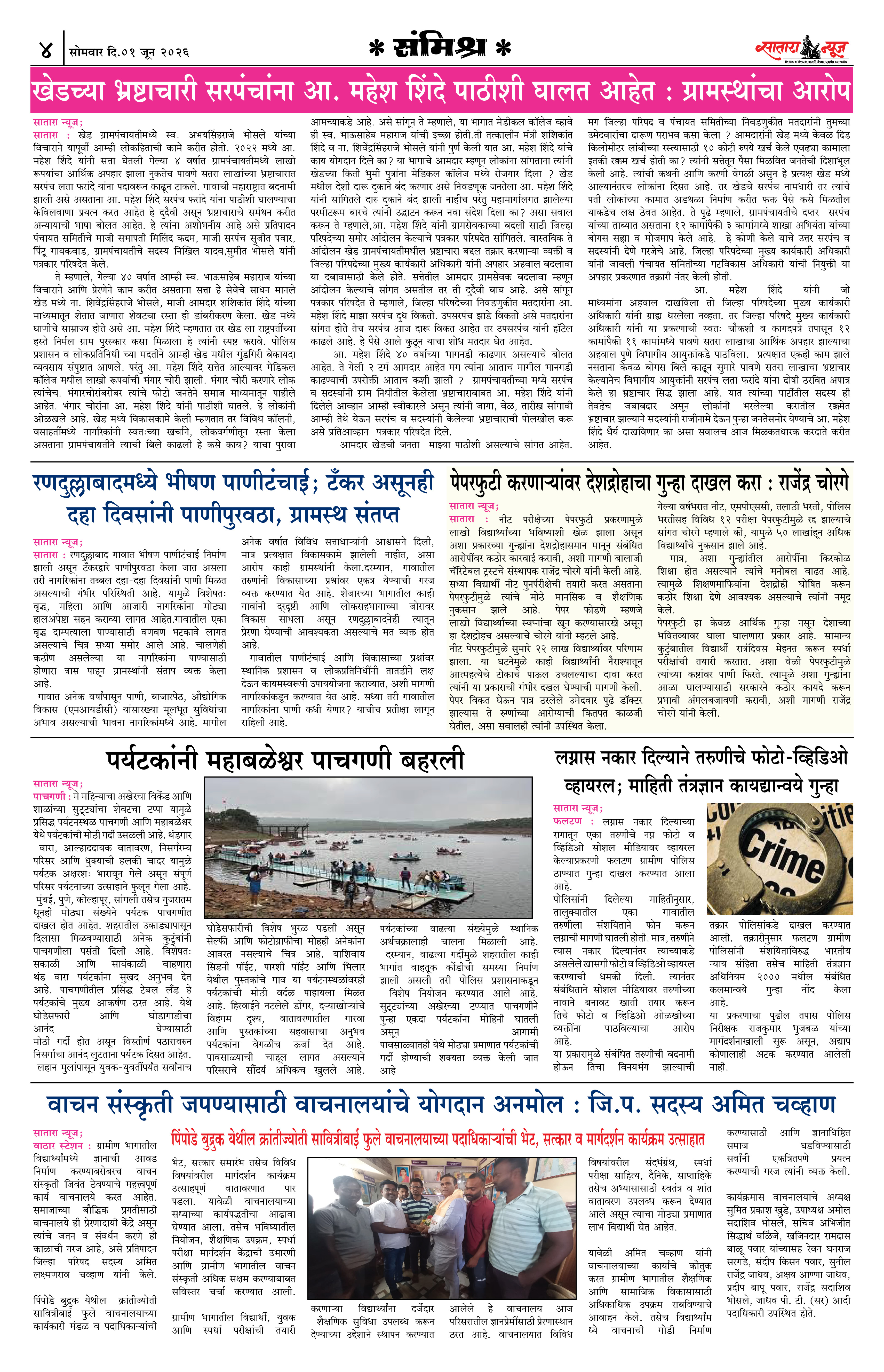 Satara News, 01 Jun, 2026 Page No : 4