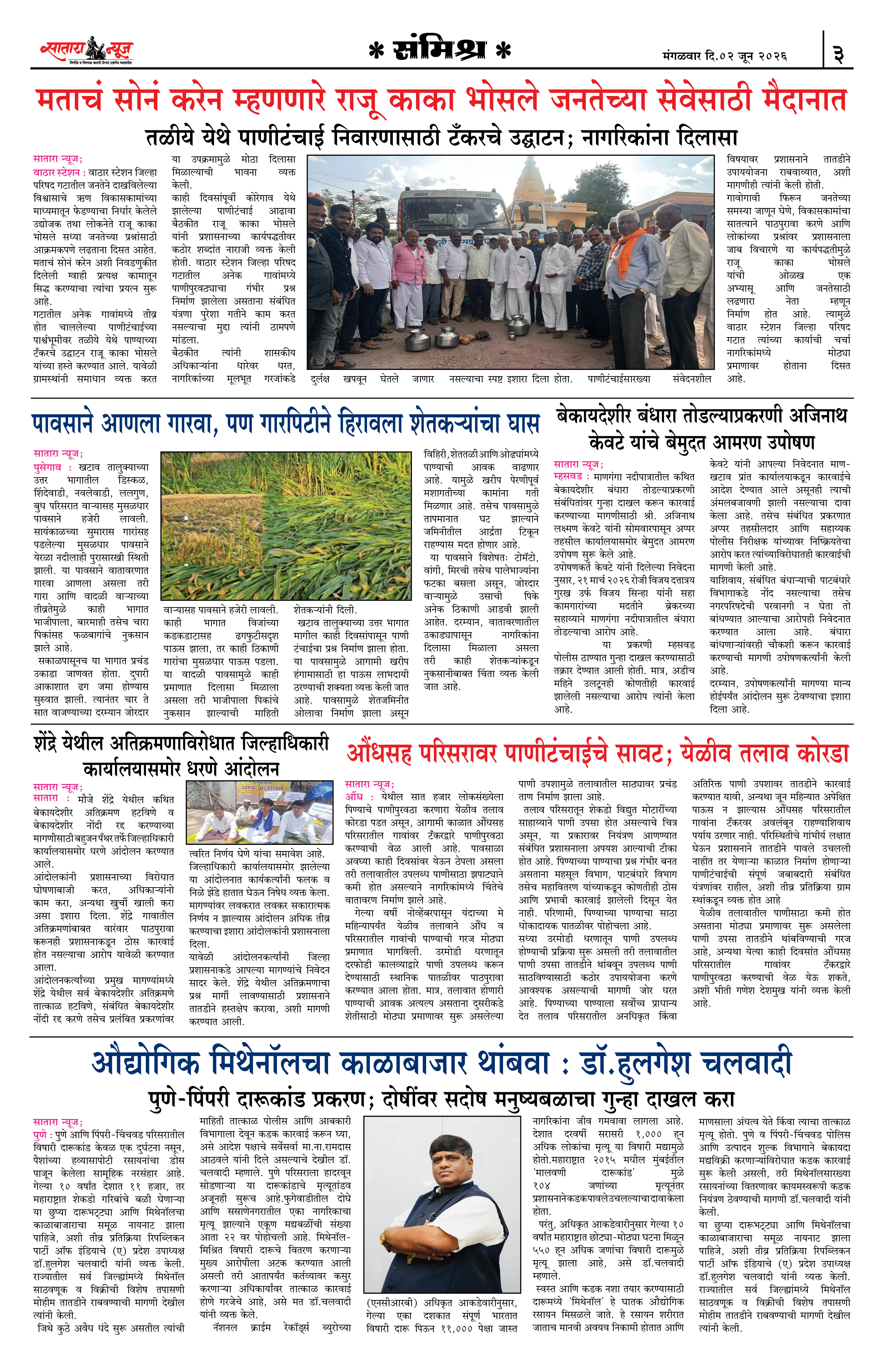 Satara News, 02 Jun, 2026 Page No : 3