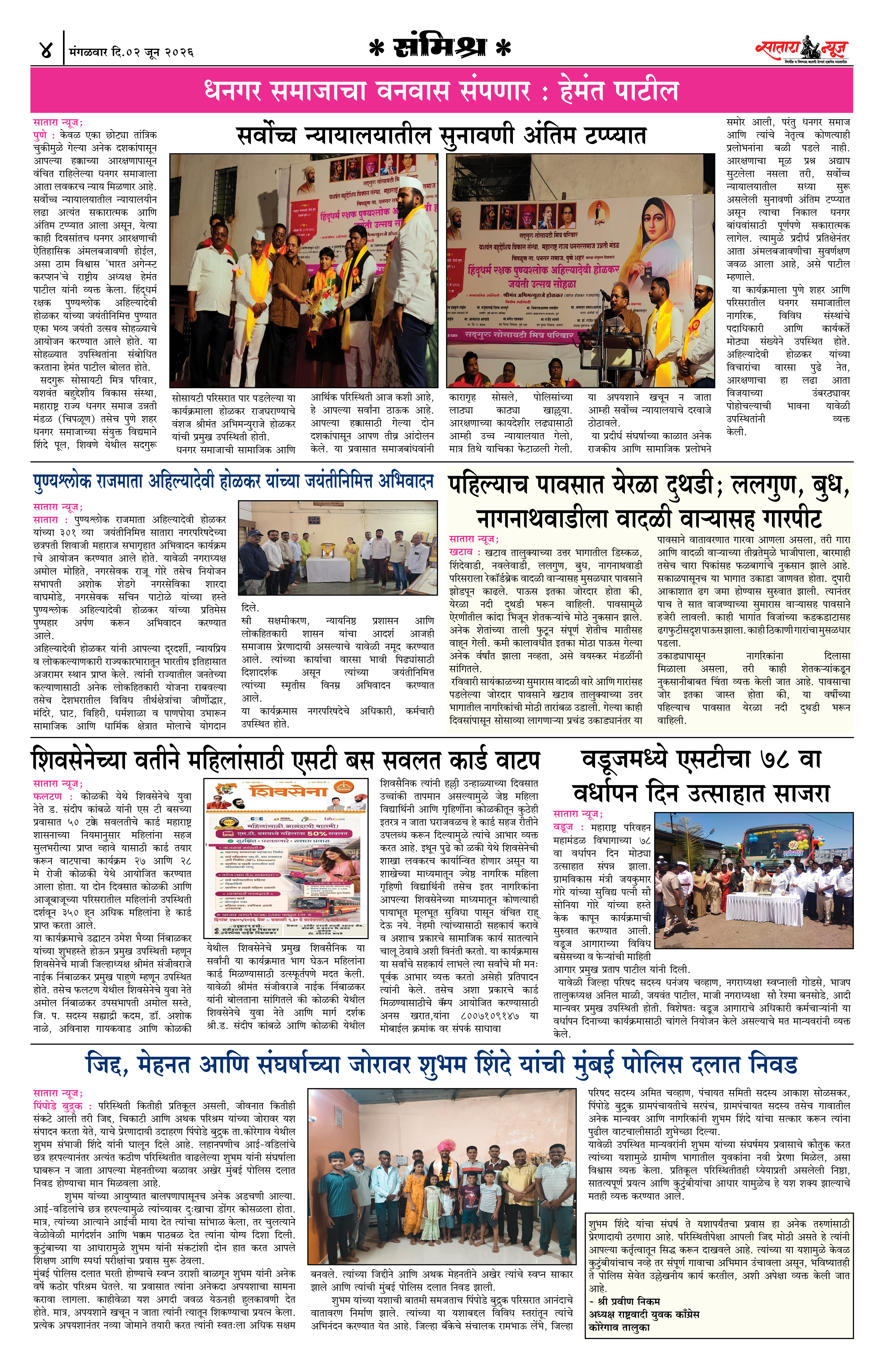 Satara News, 02 Jun, 2026 Page No : 4