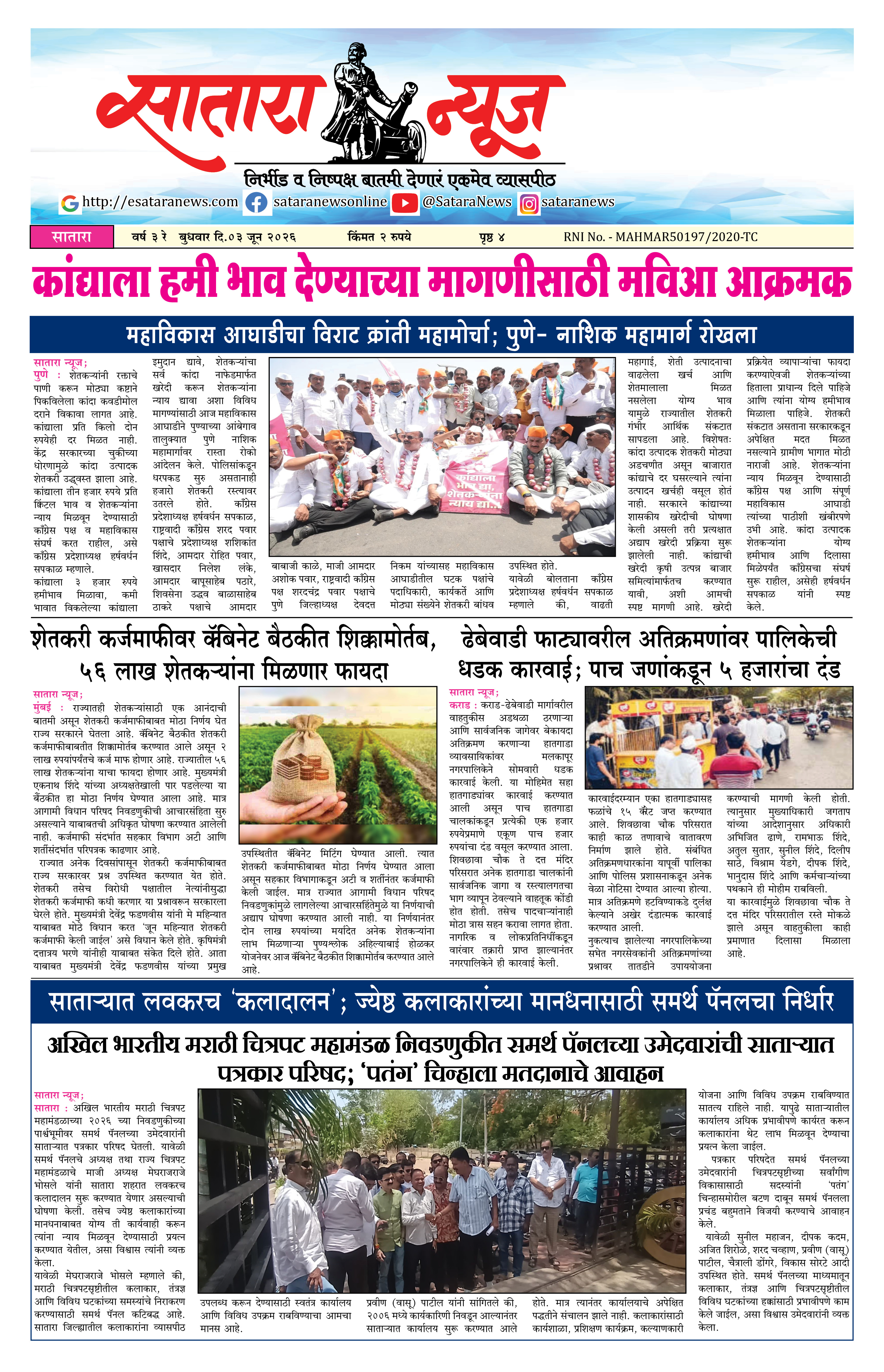 Satara News, 03 Jun, 2026 Page No : 1
