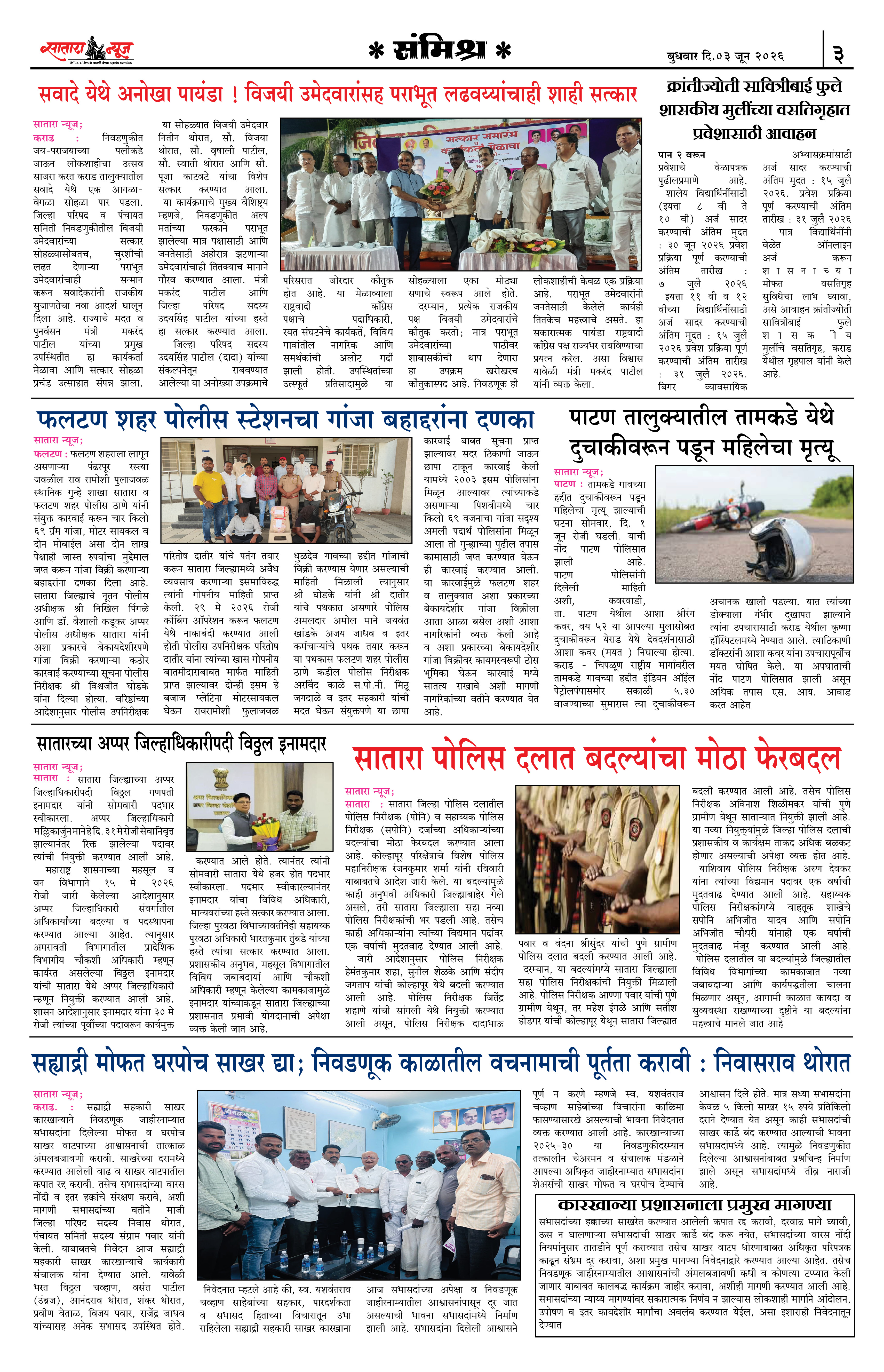 Satara News, 03 Jun, 2026 Page No : 3
