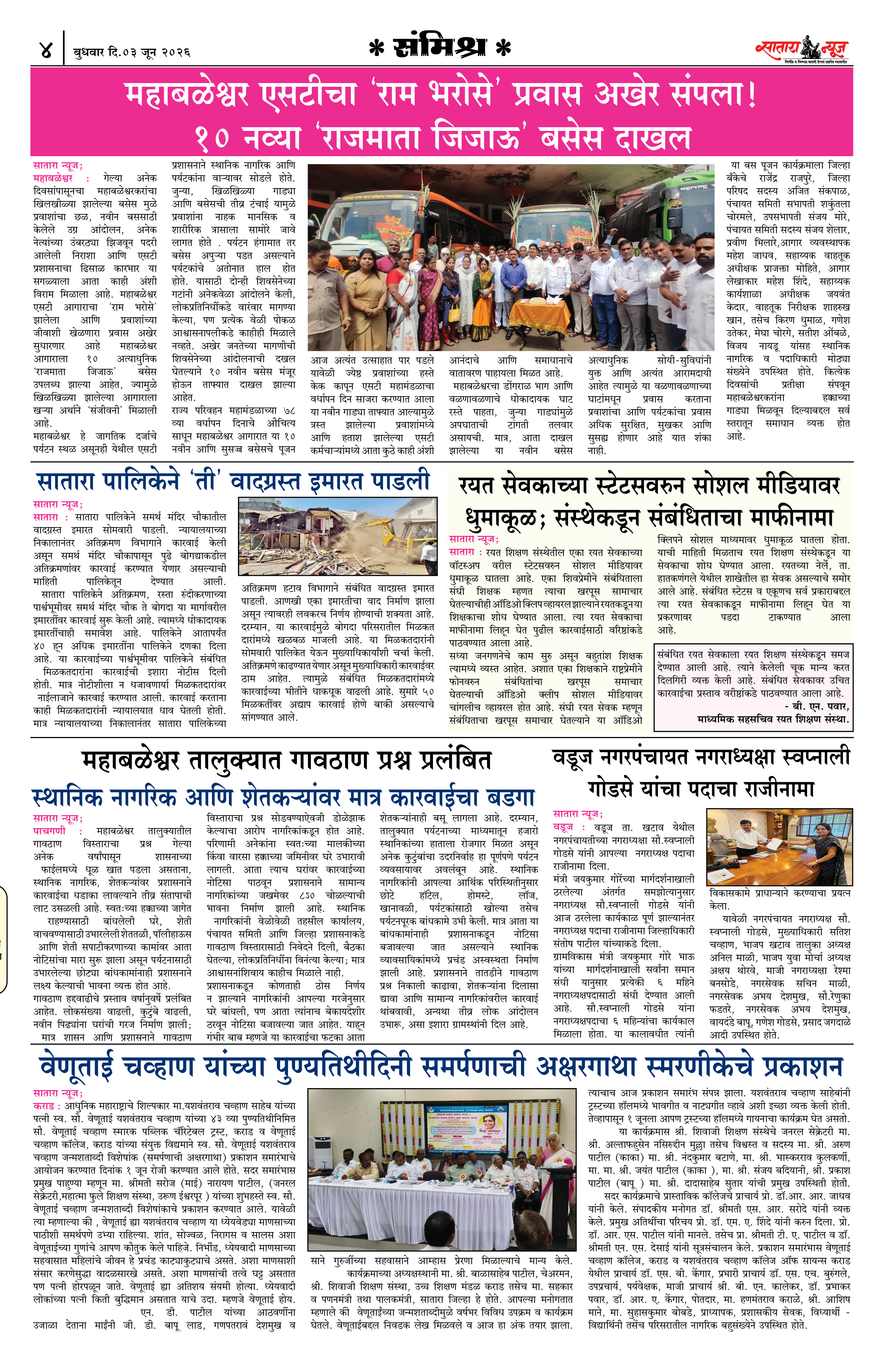 Satara News, 03 Jun, 2026 Page No : 4