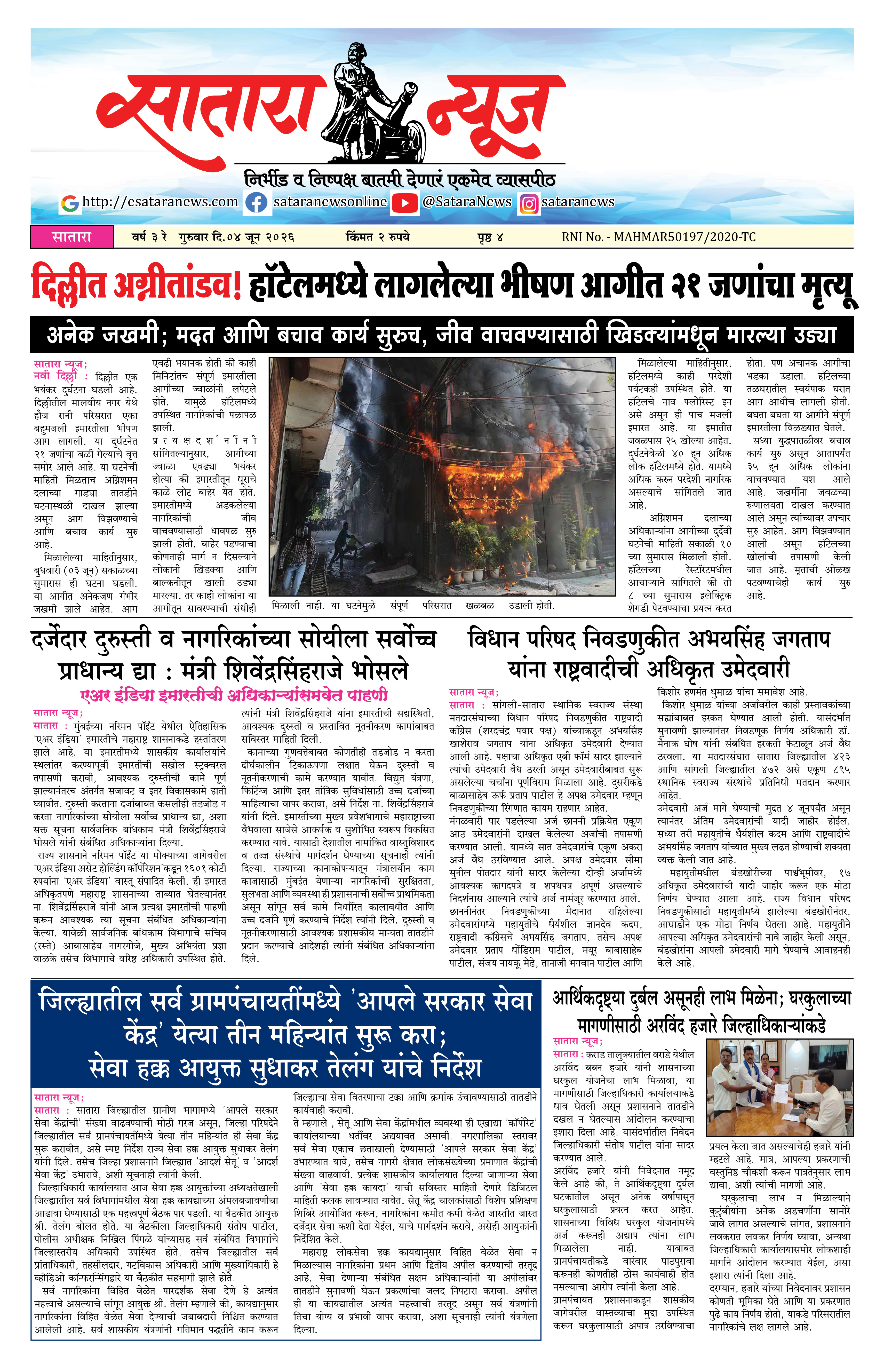 Satara News, 04 Jun, 2026 Page No : 1