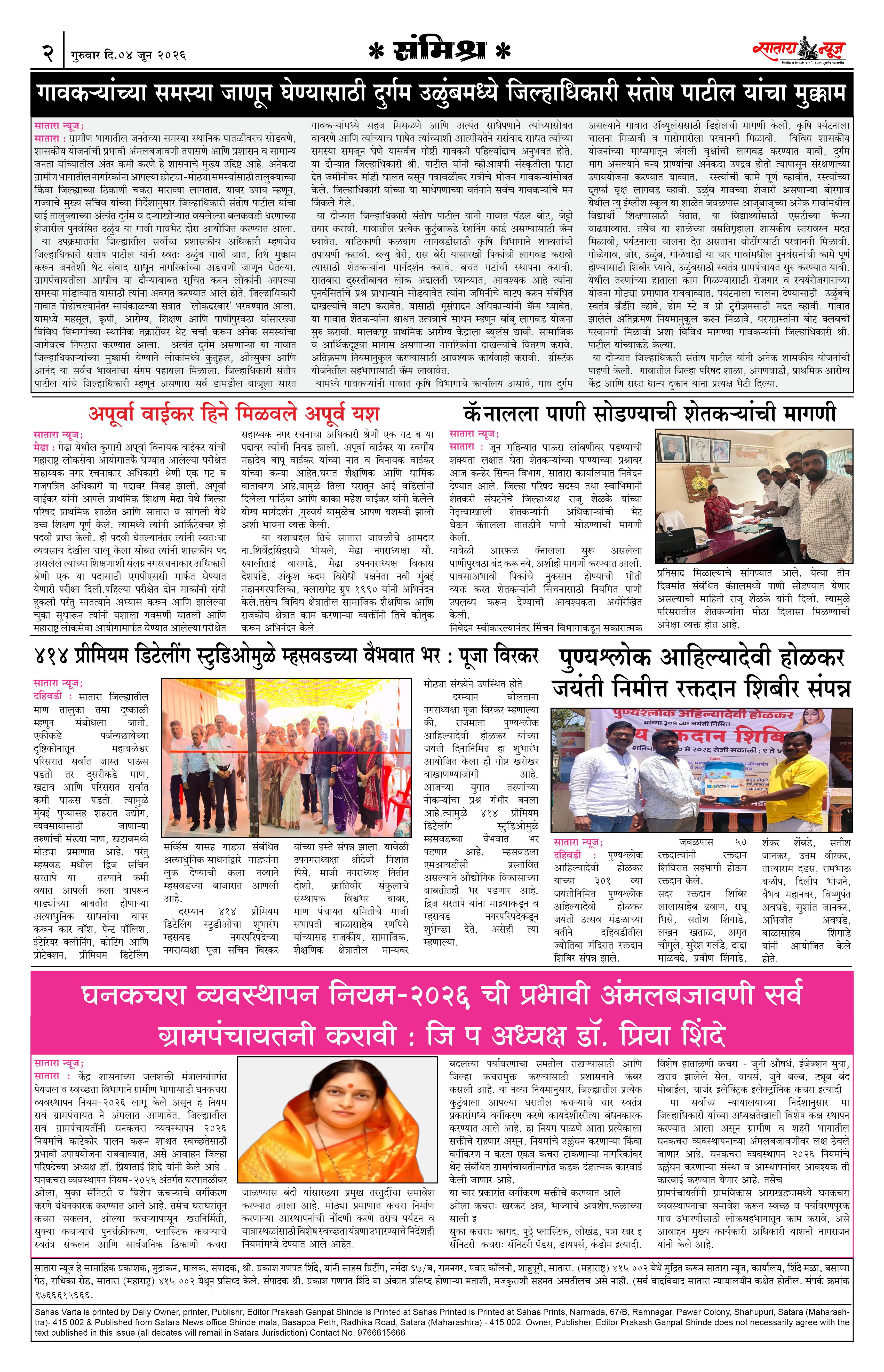 Satara News, 04 Jun, 2026 Page No : 2