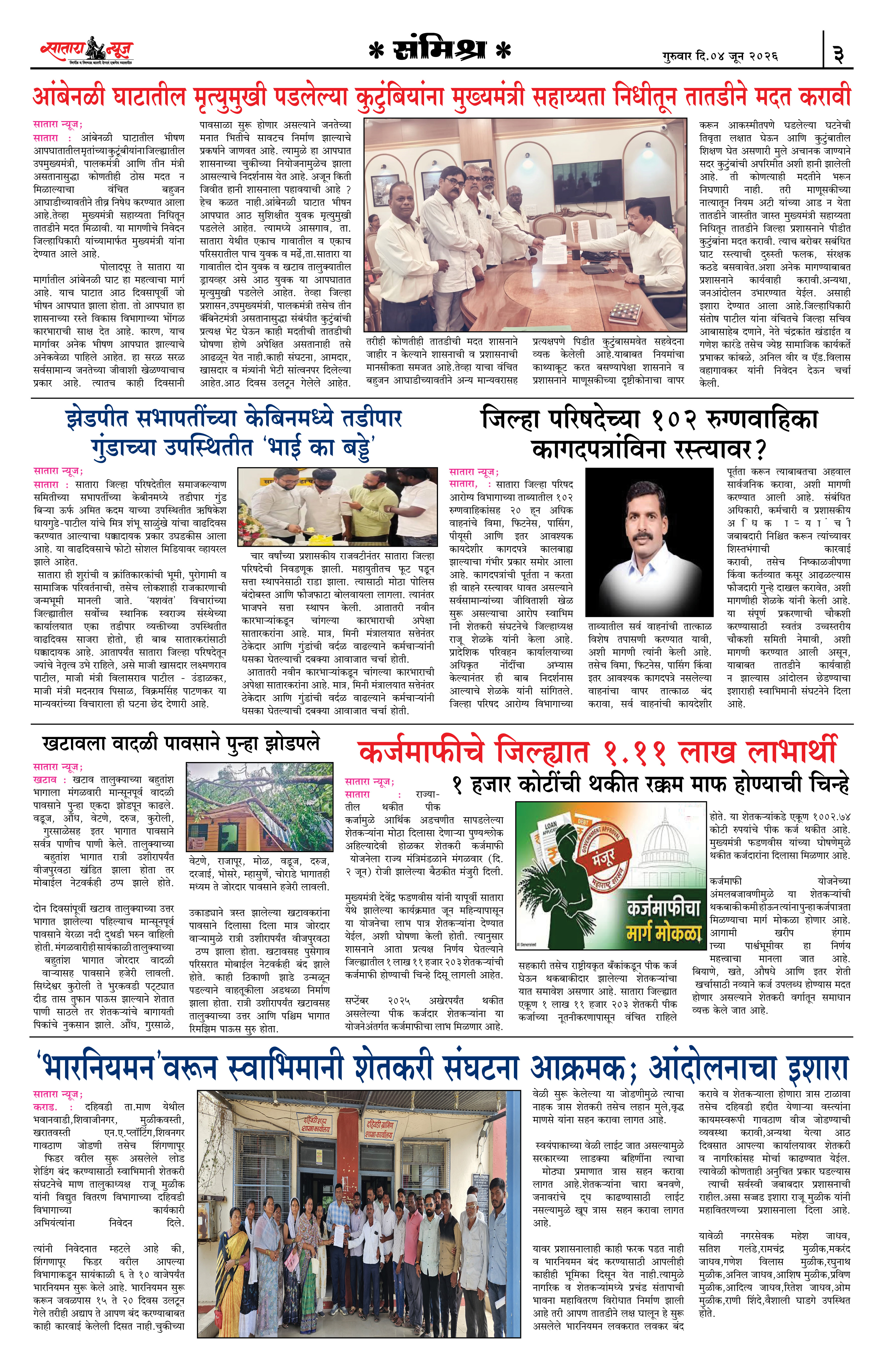 Satara News, 04 Jun, 2026 Page No : 3