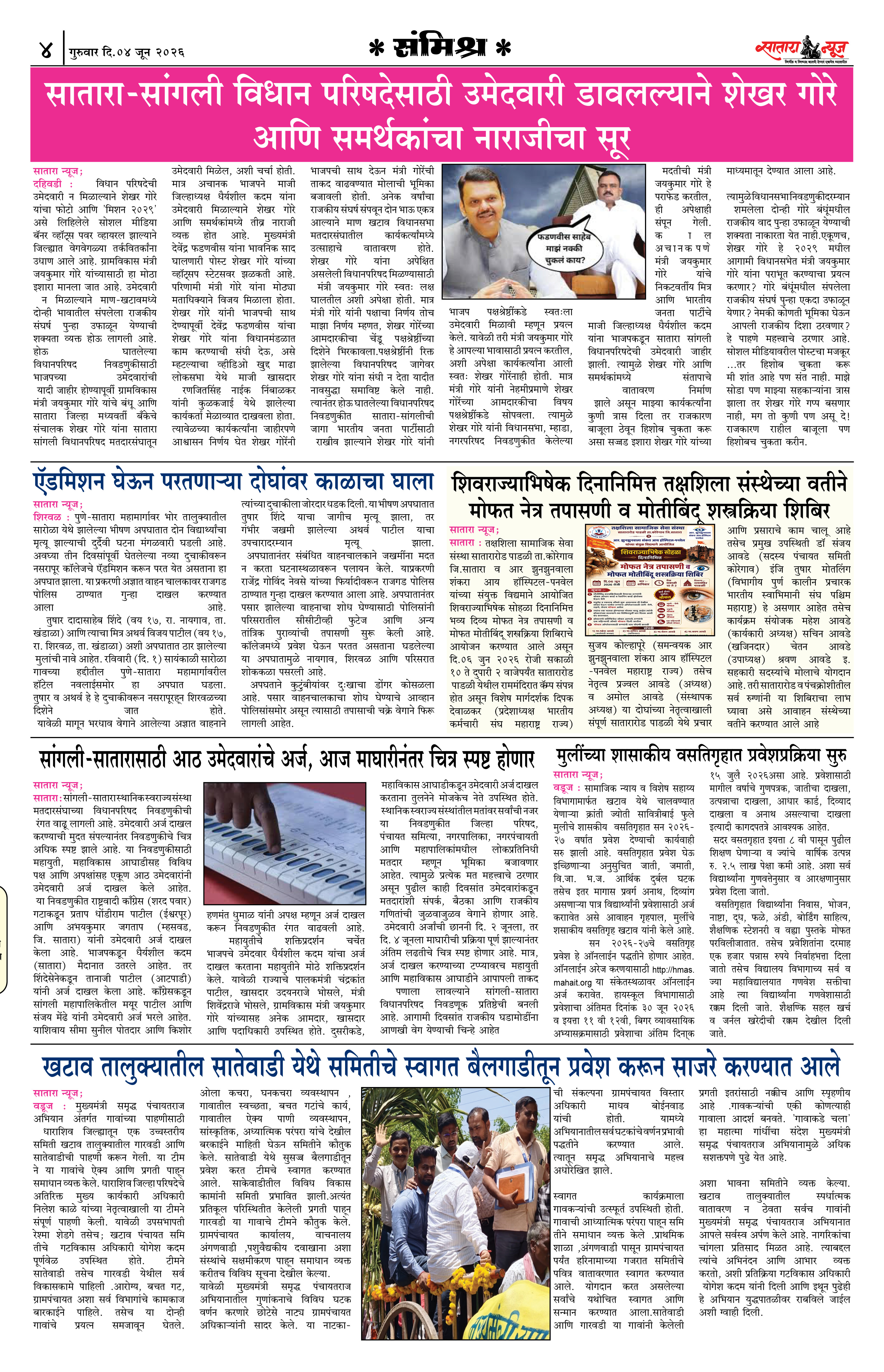 Satara News, 04 Jun, 2026 Page No : 4