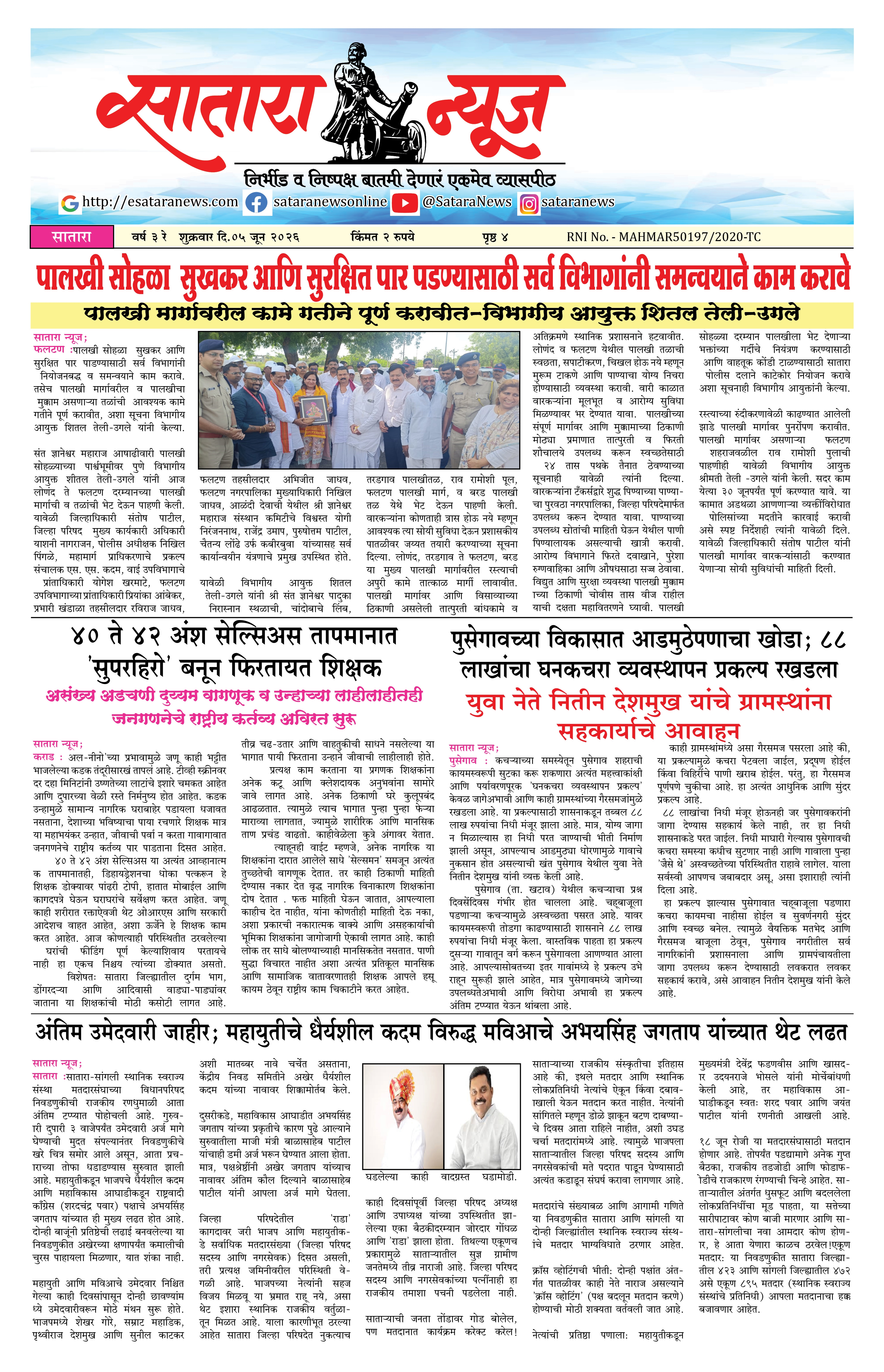 Satara News, 05 Jun, 2026 Page No : 1