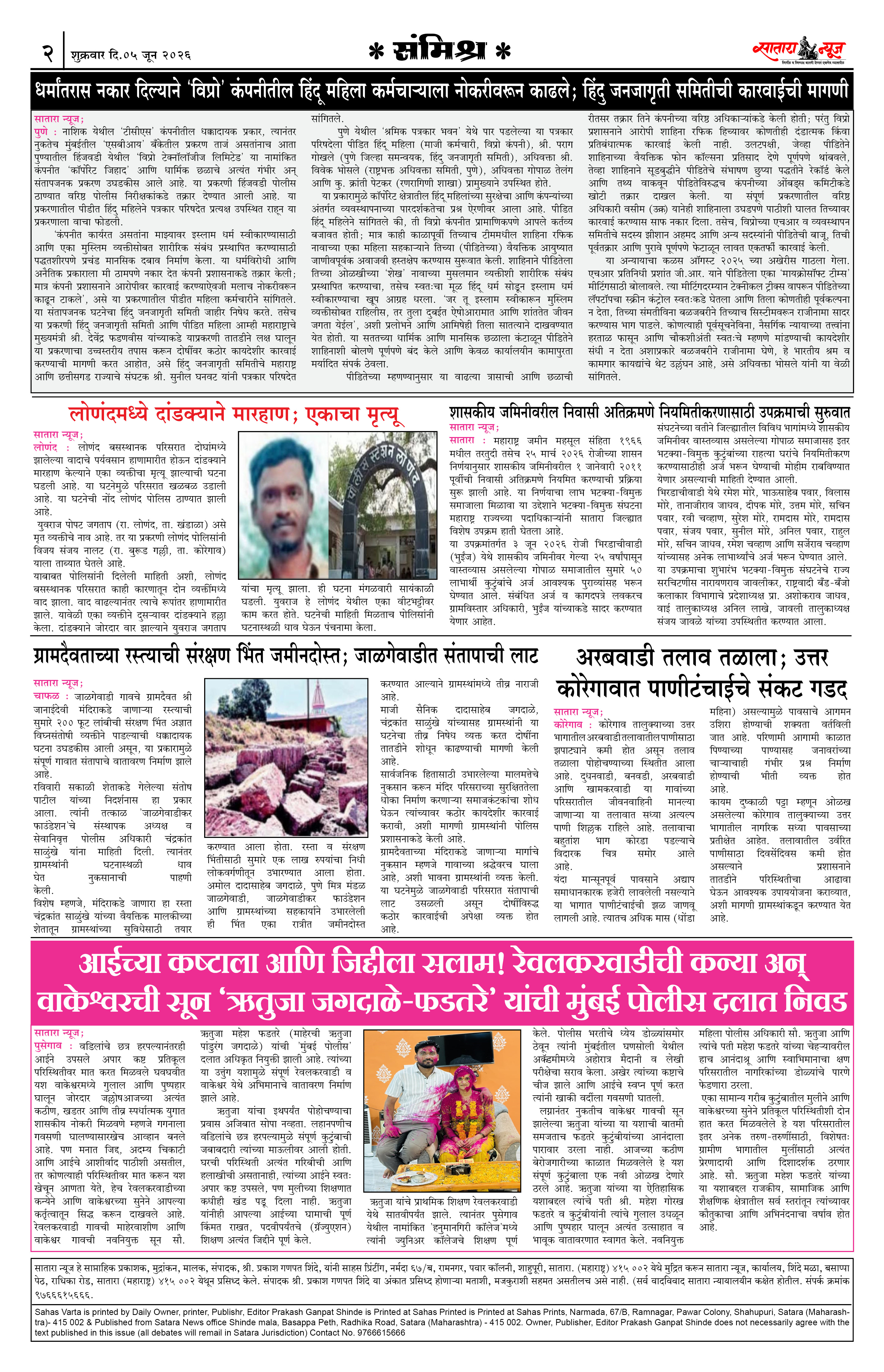 Satara News, 05 Jun, 2026 Page No : 2