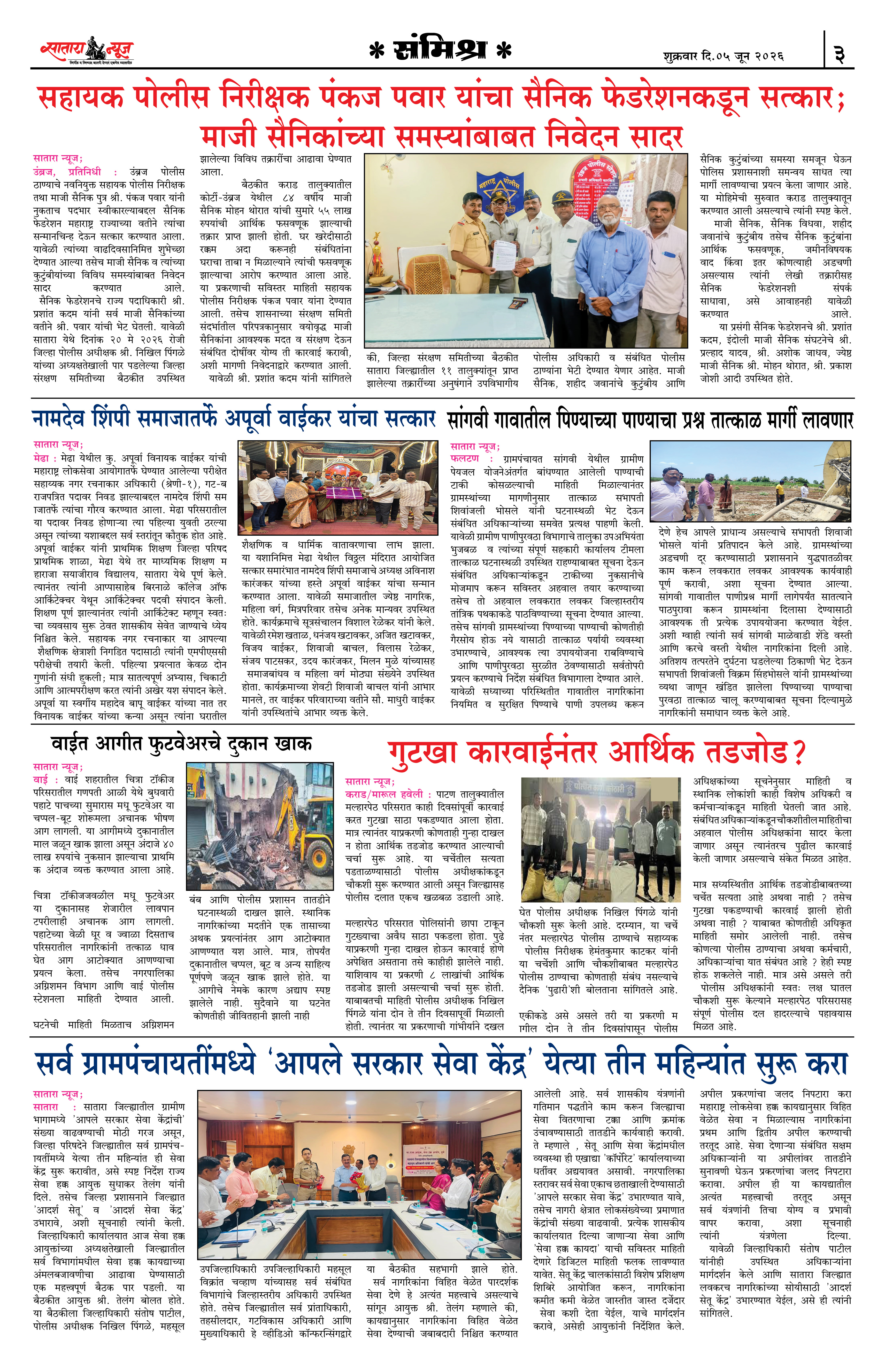 Satara News, 05 Jun, 2026 Page No : 3