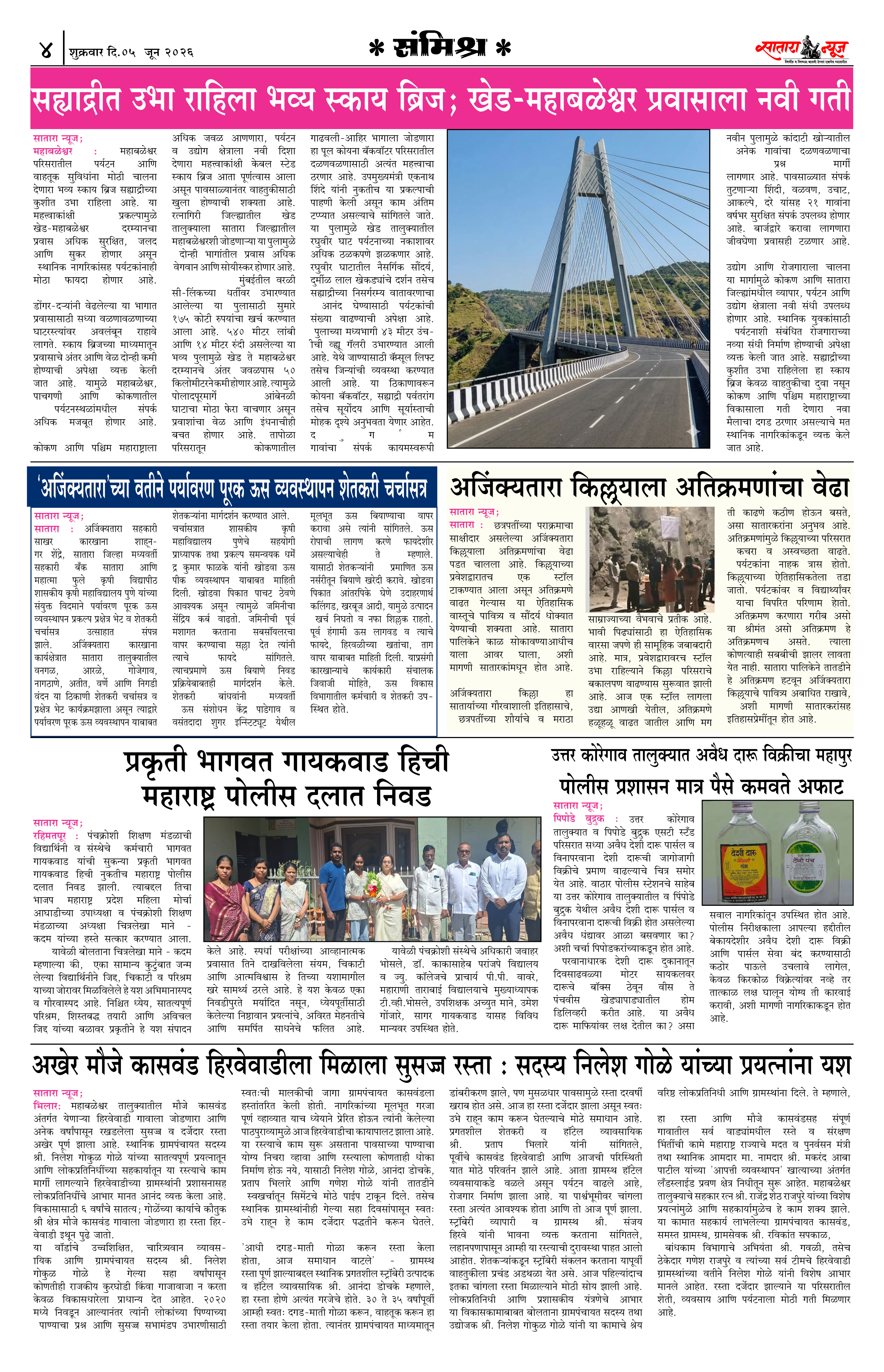 Satara News, 05 Jun, 2026 Page No : 4
