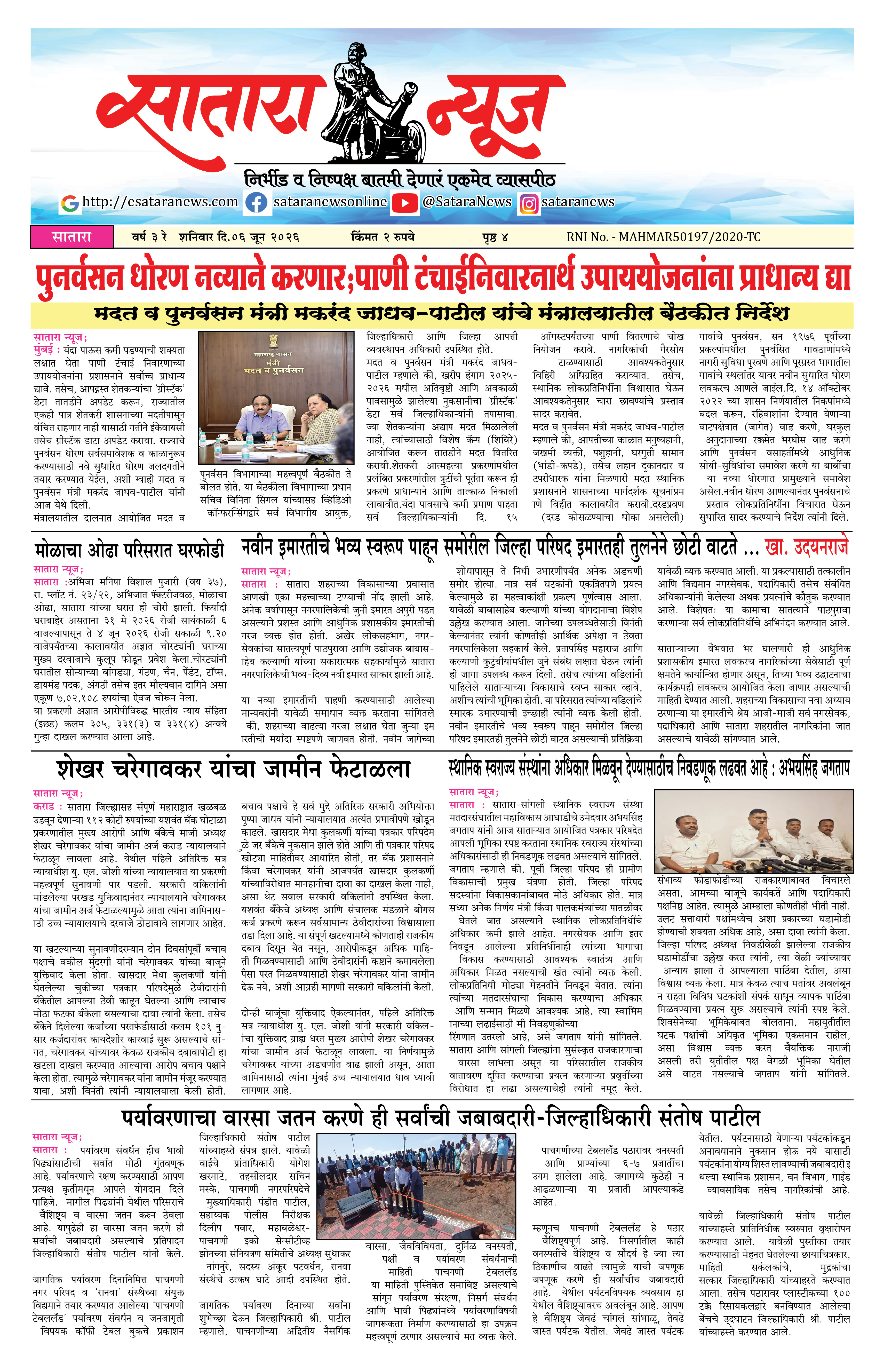 Satara News, 06 Jun, 2026 Page No : 1