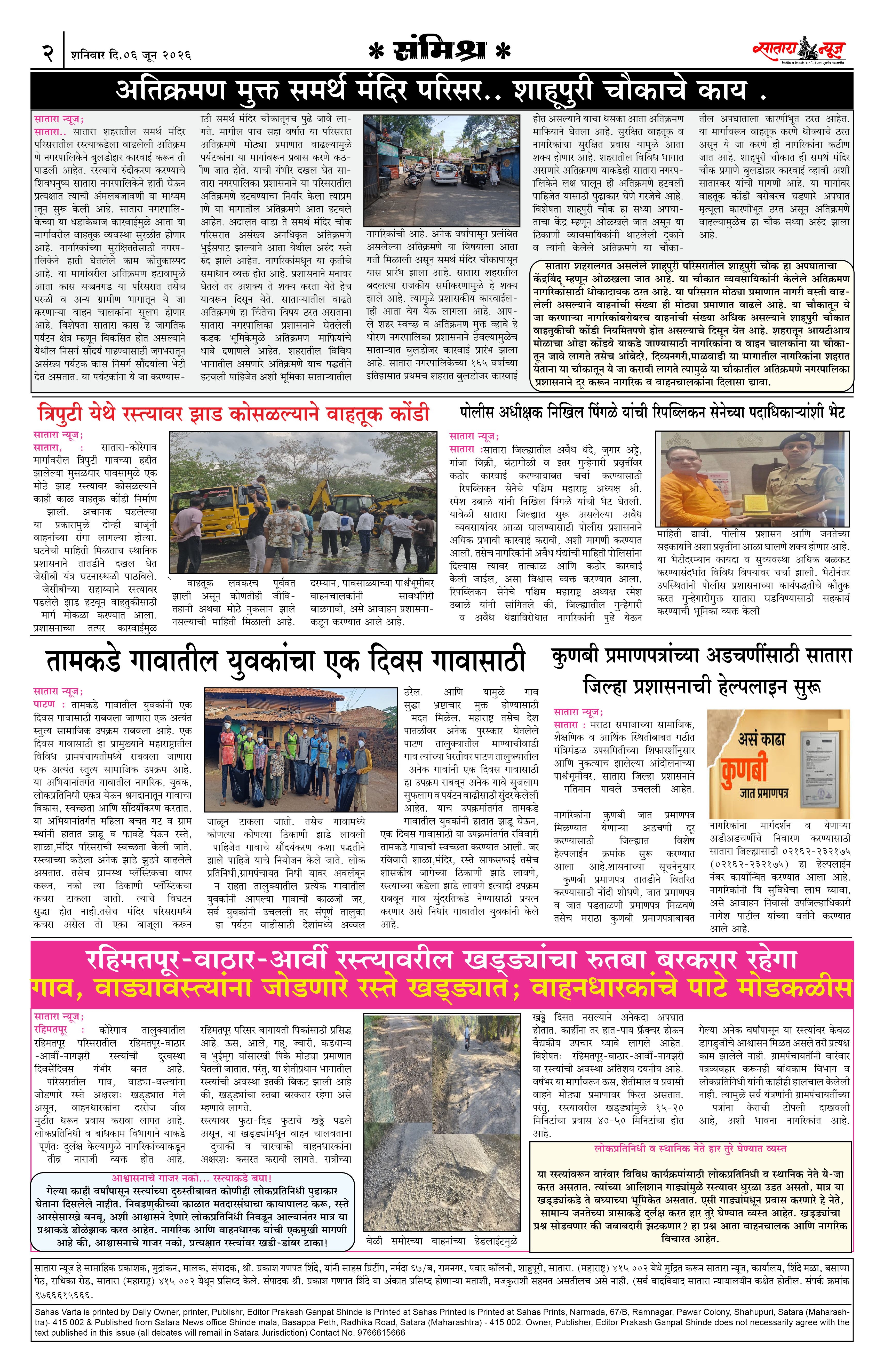 Satara News, 06 Jun, 2026 Page No : 2