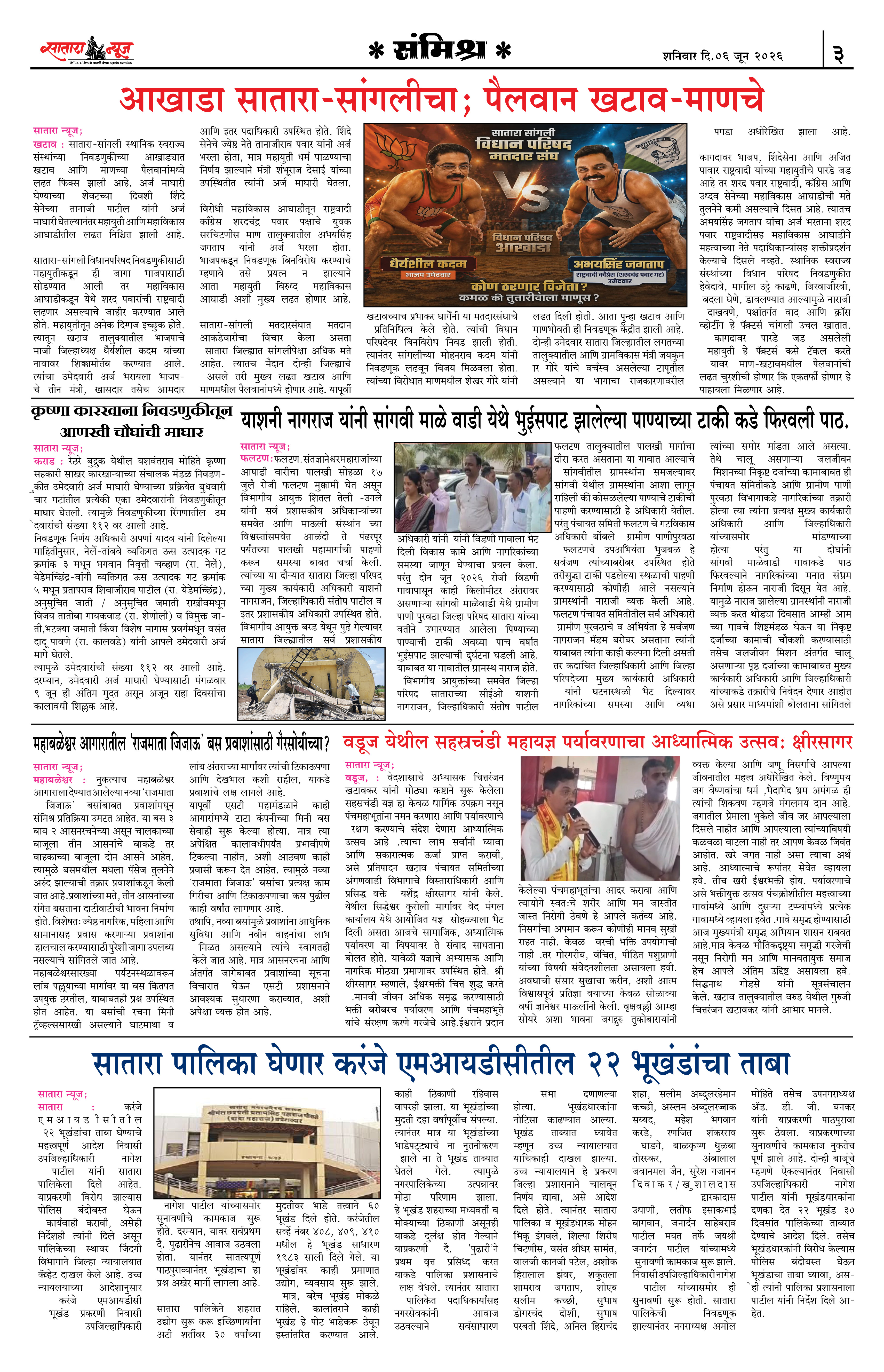 Satara News, 06 Jun, 2026 Page No : 3
