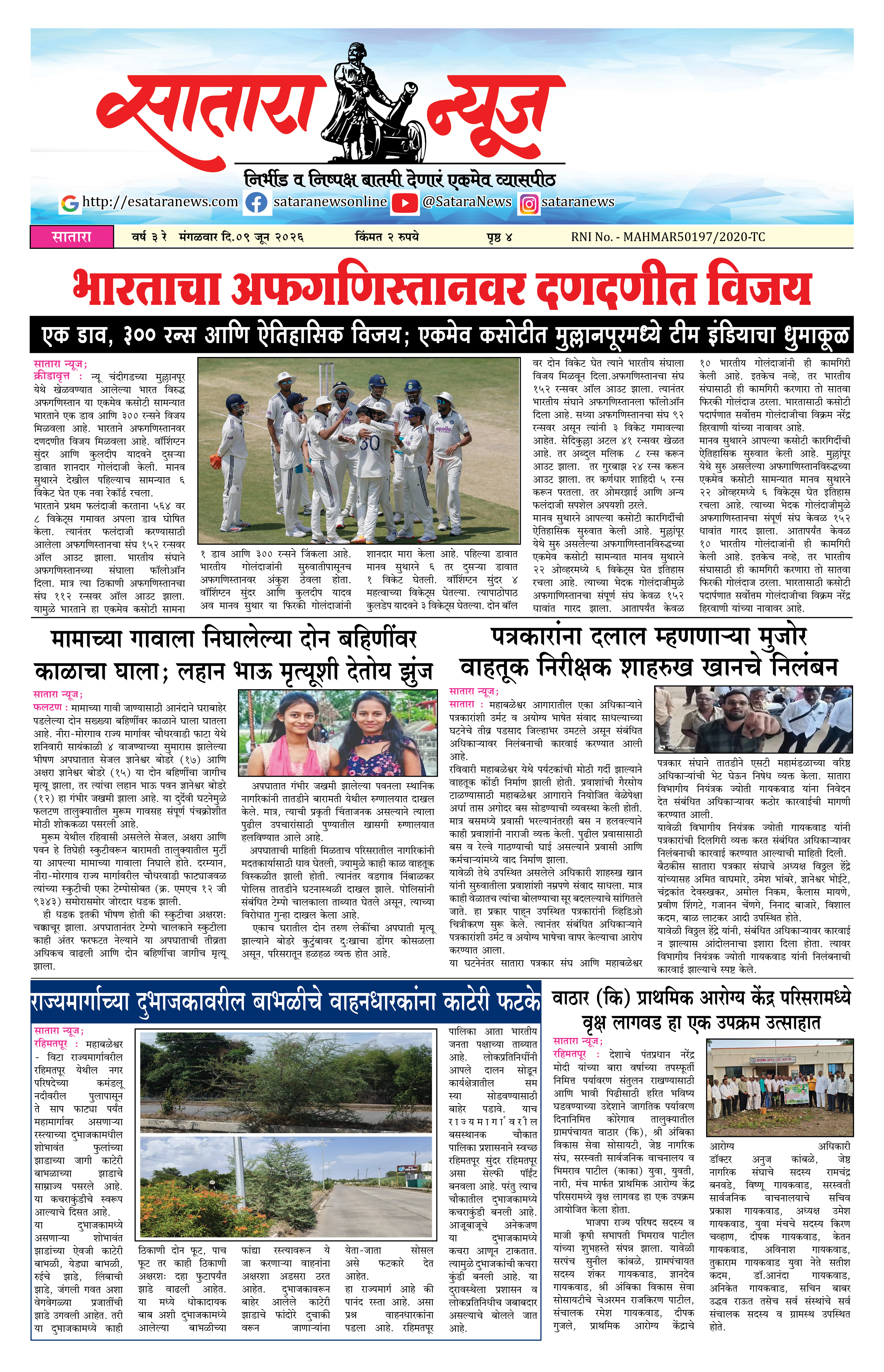 Satara News, 09 Jun, 2026 Page No : 1
