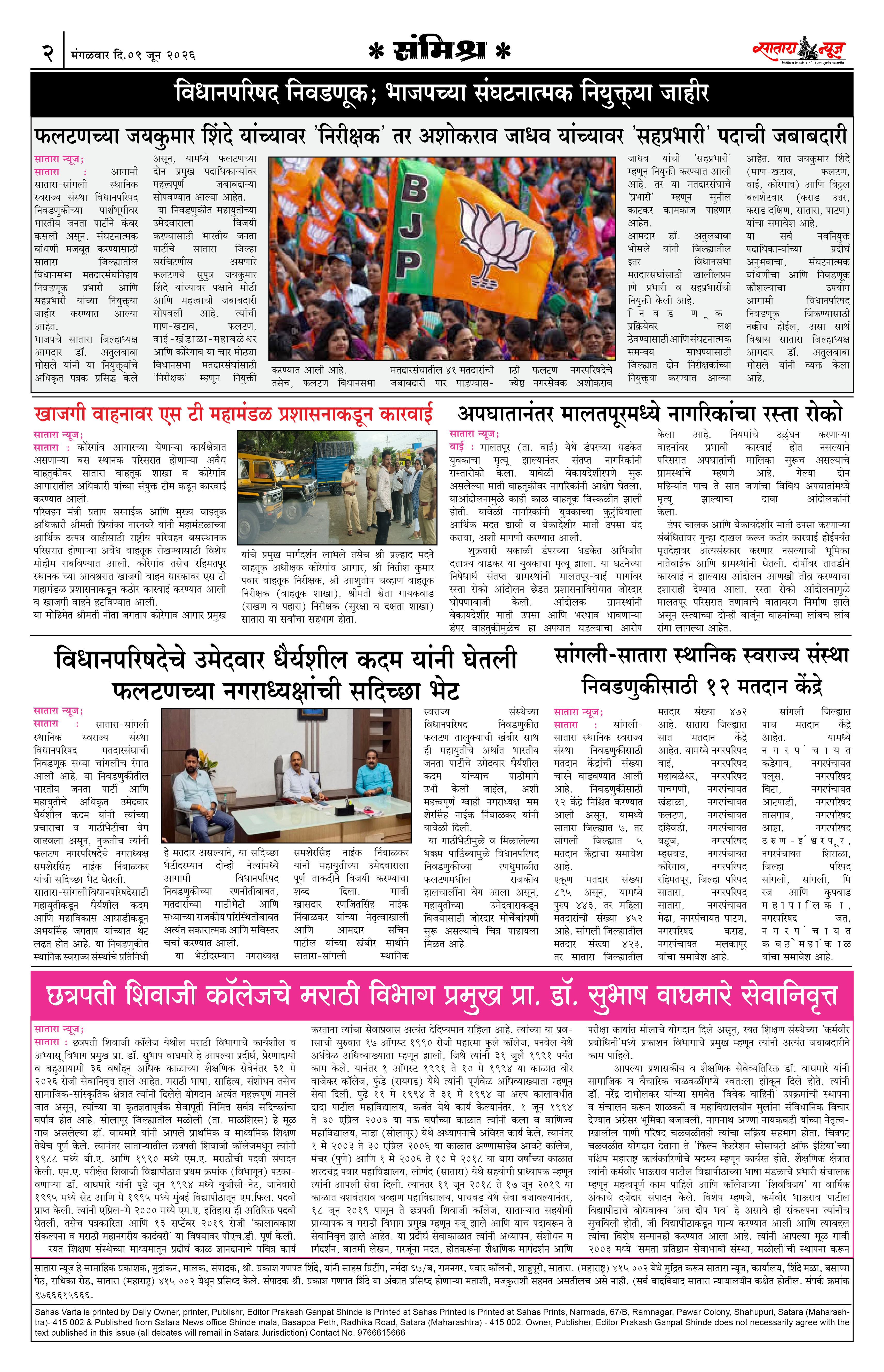 Satara News, 09 Jun, 2026 Page No : 2