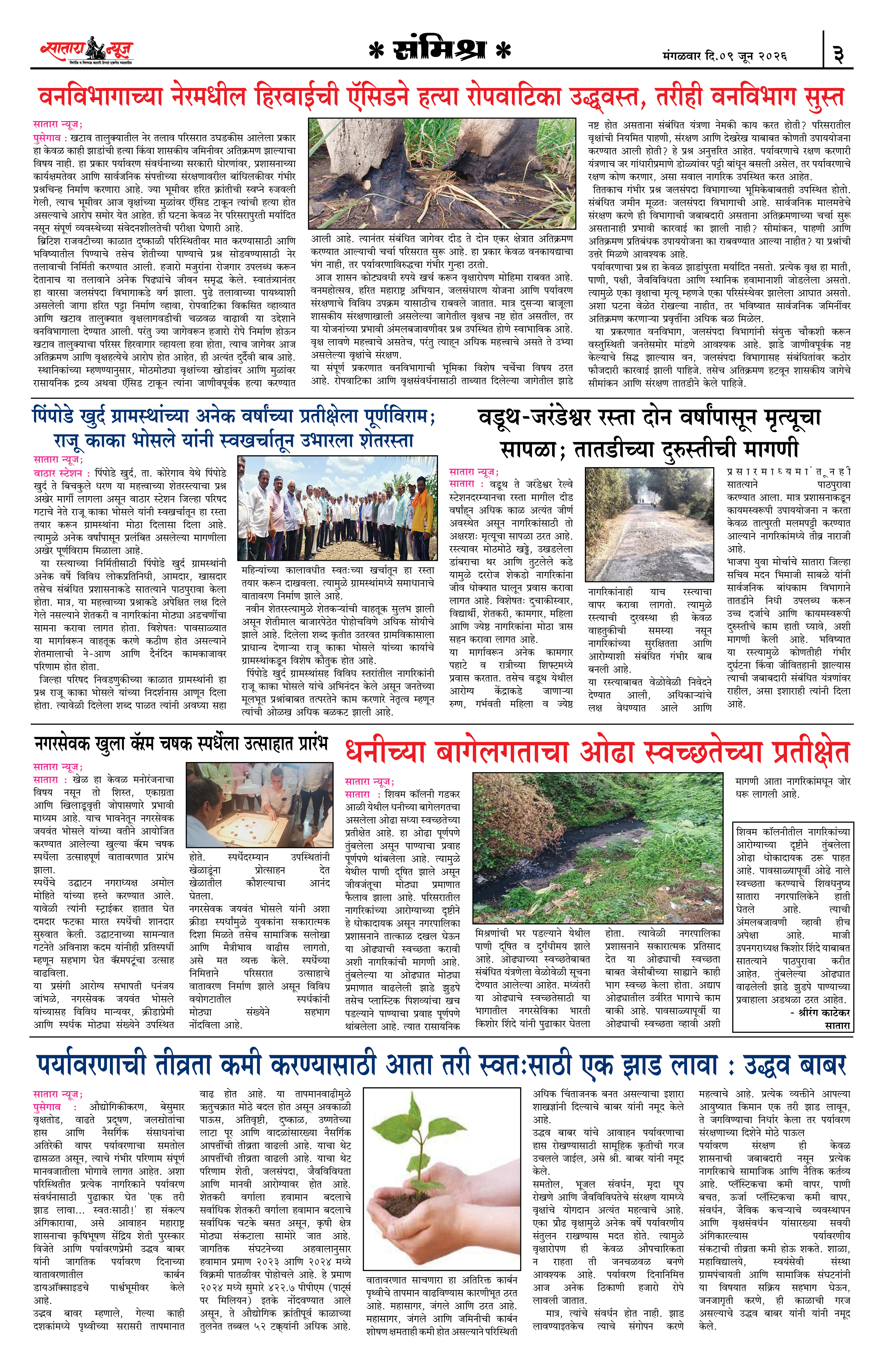 Satara News, 09 Jun, 2026 Page No : 3
