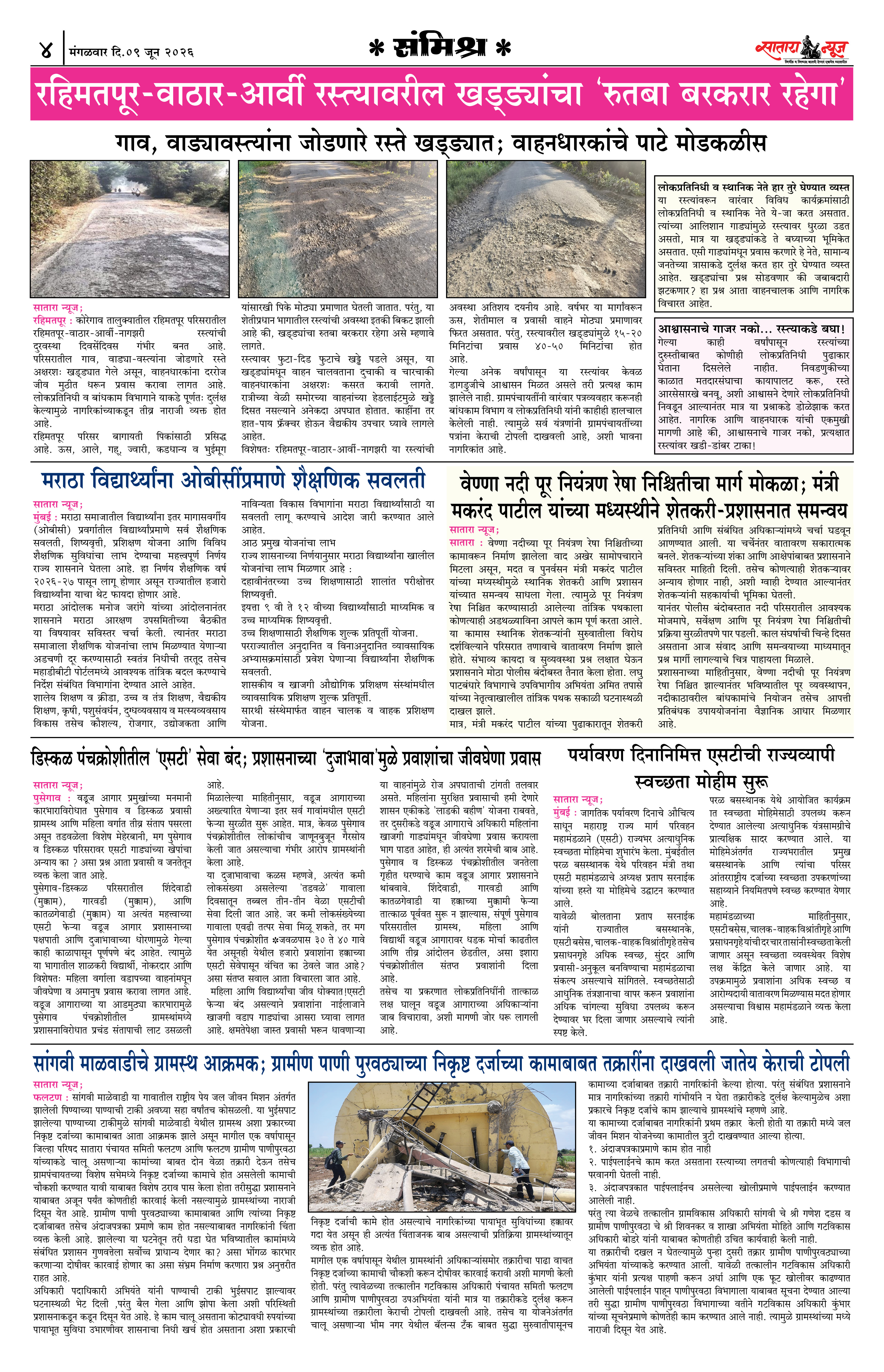 Satara News, 09 Jun, 2026 Page No : 4
