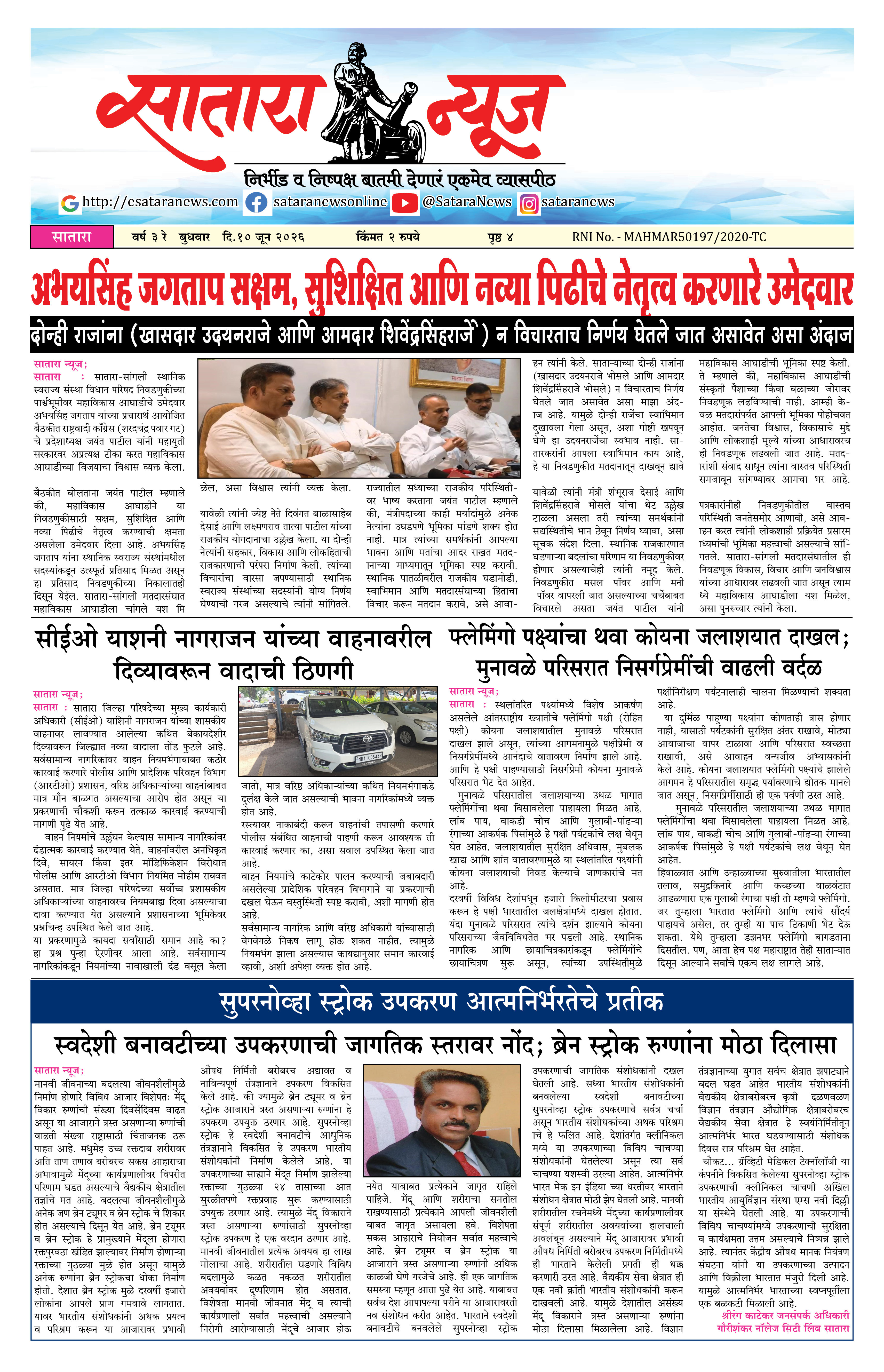Satara News, 10 Jun, 2026 Page No : 1