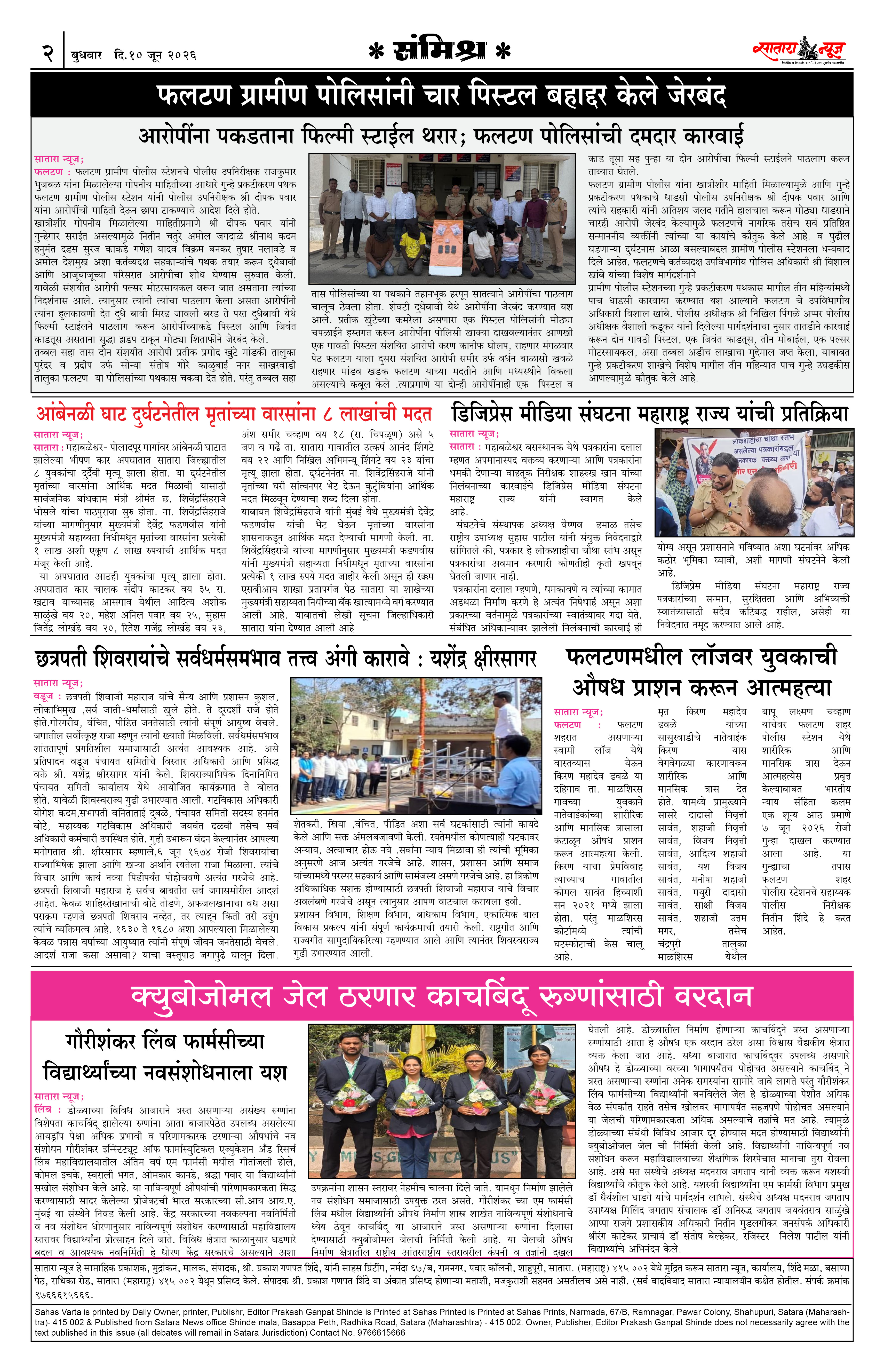 Satara News, 10 Jun, 2026 Page No : 2