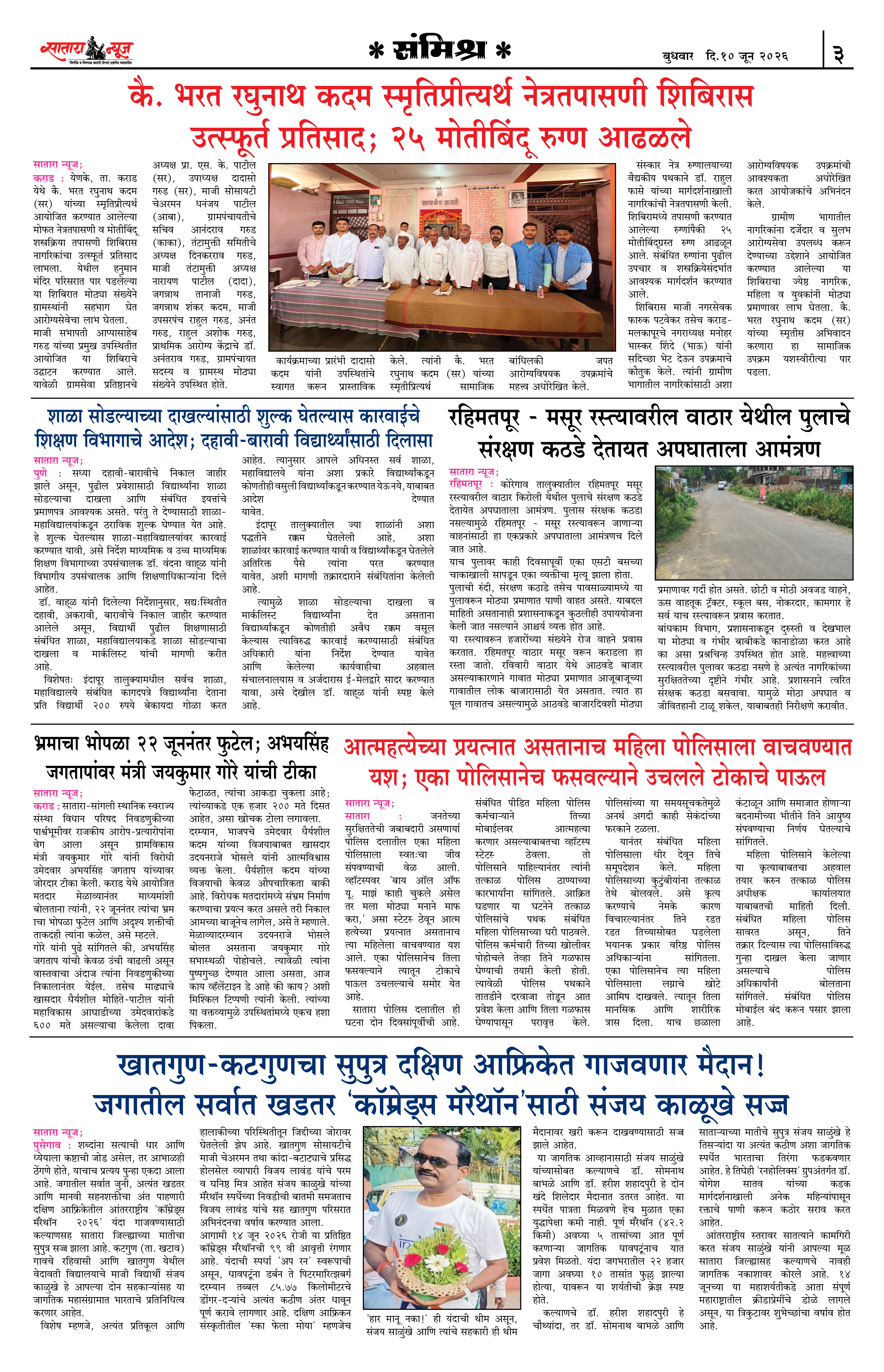 Satara News, 10 Jun, 2026 Page No : 3