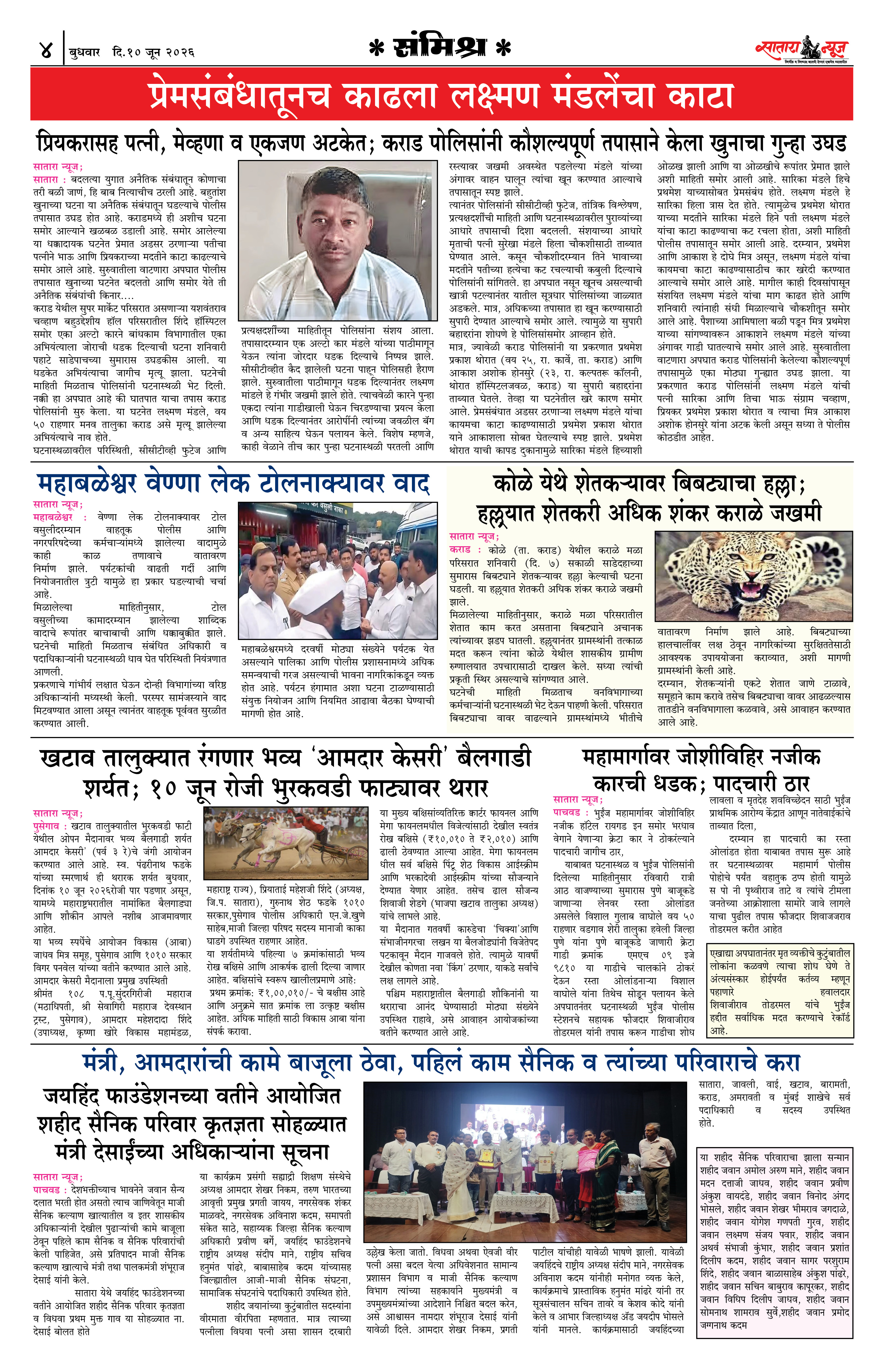 Satara News, 10 Jun, 2026 Page No : 4
