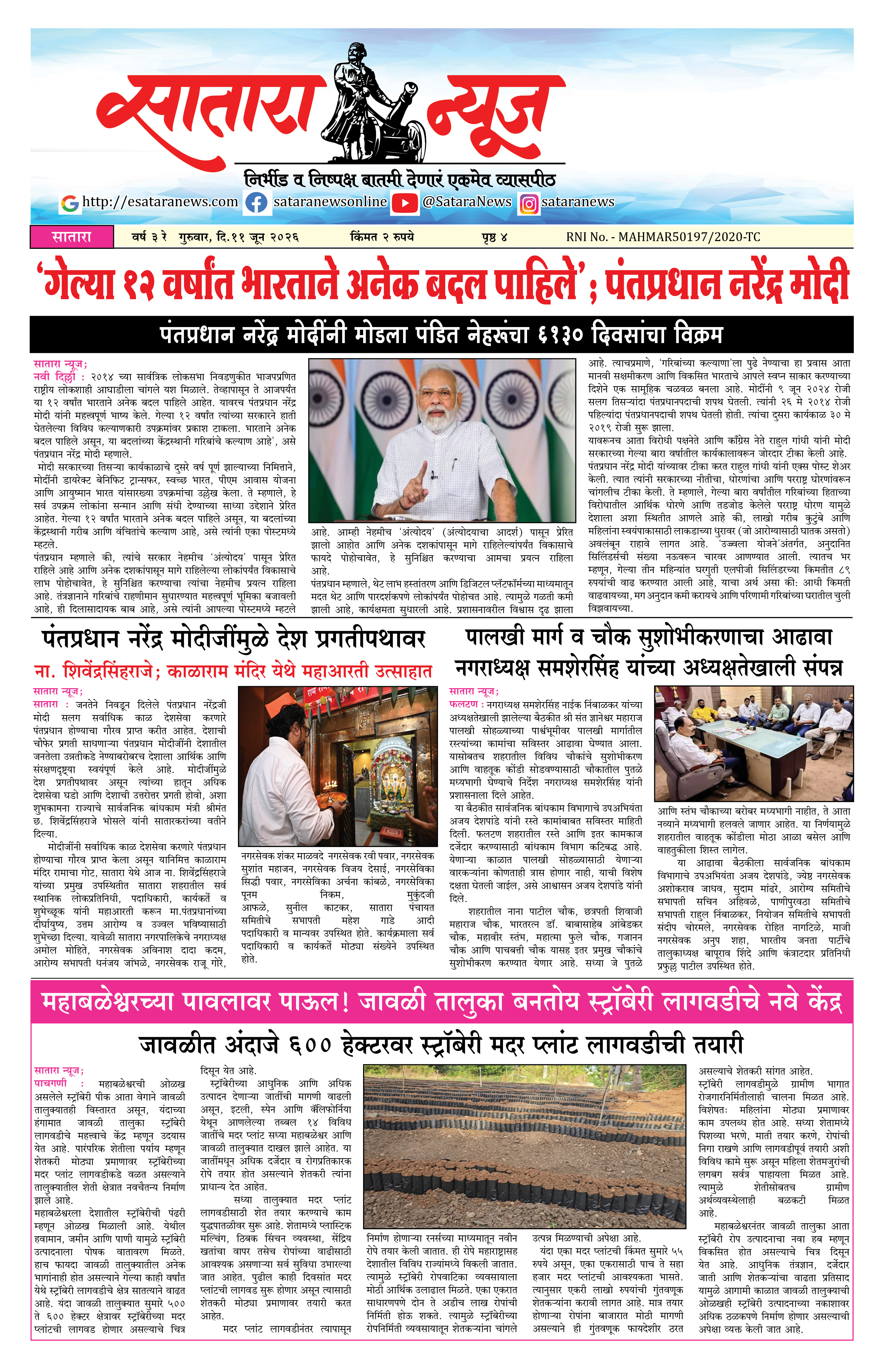 Satara News, 11 Jun, 2026 Page No : 1