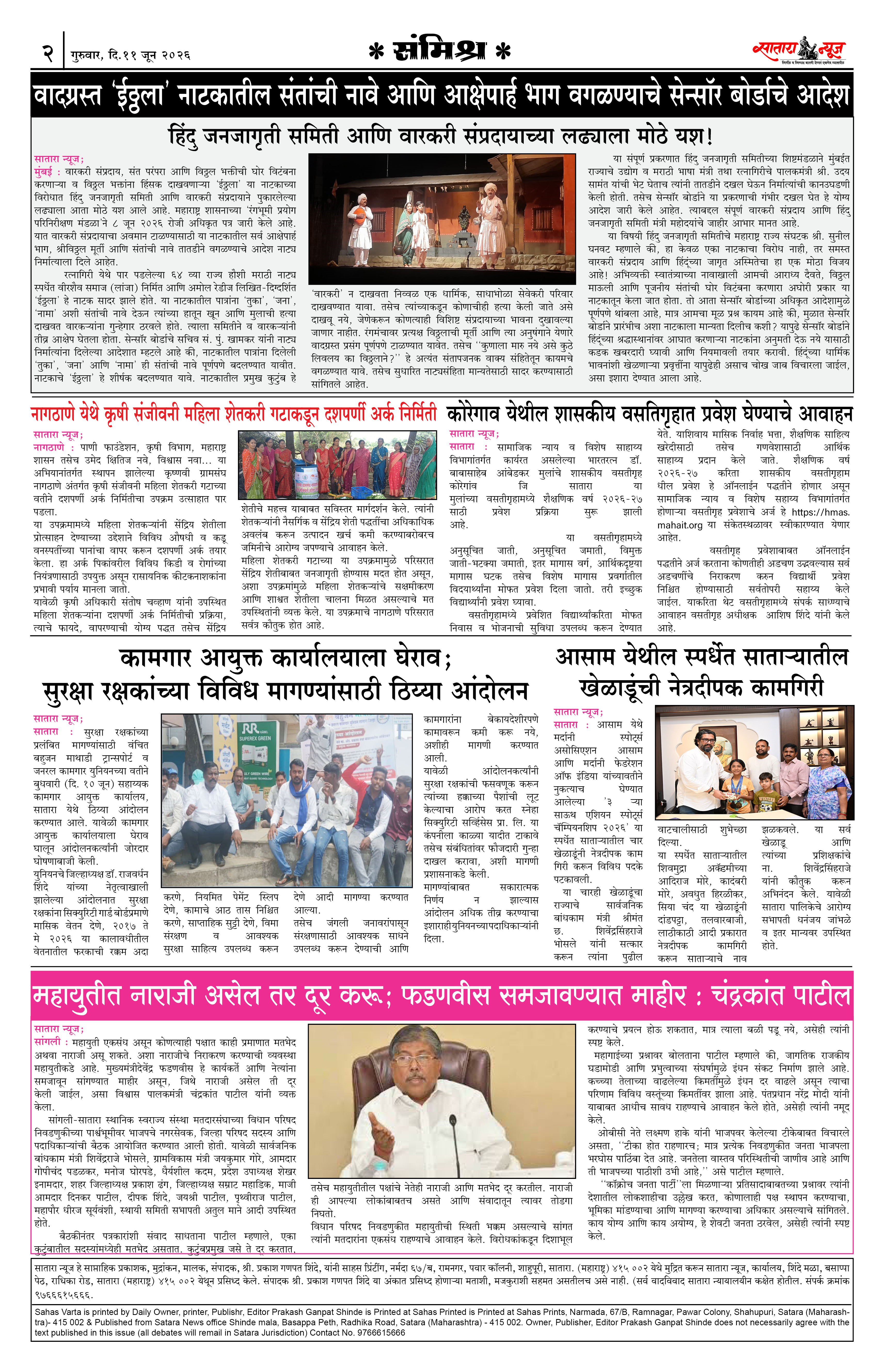 Satara News, 11 Jun, 2026 Page No : 2