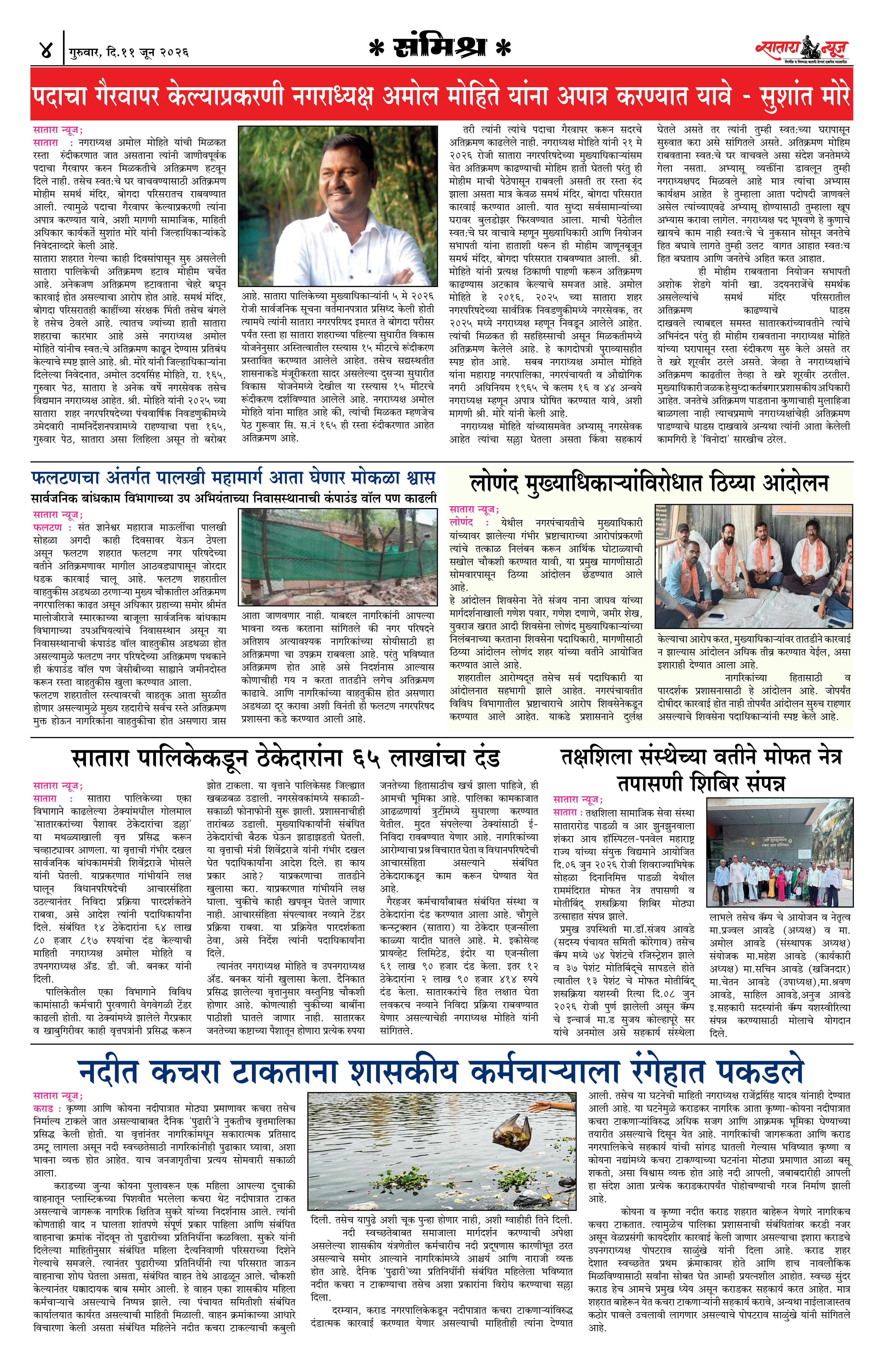 Satara News, 11 Jun, 2026 Page No : 4