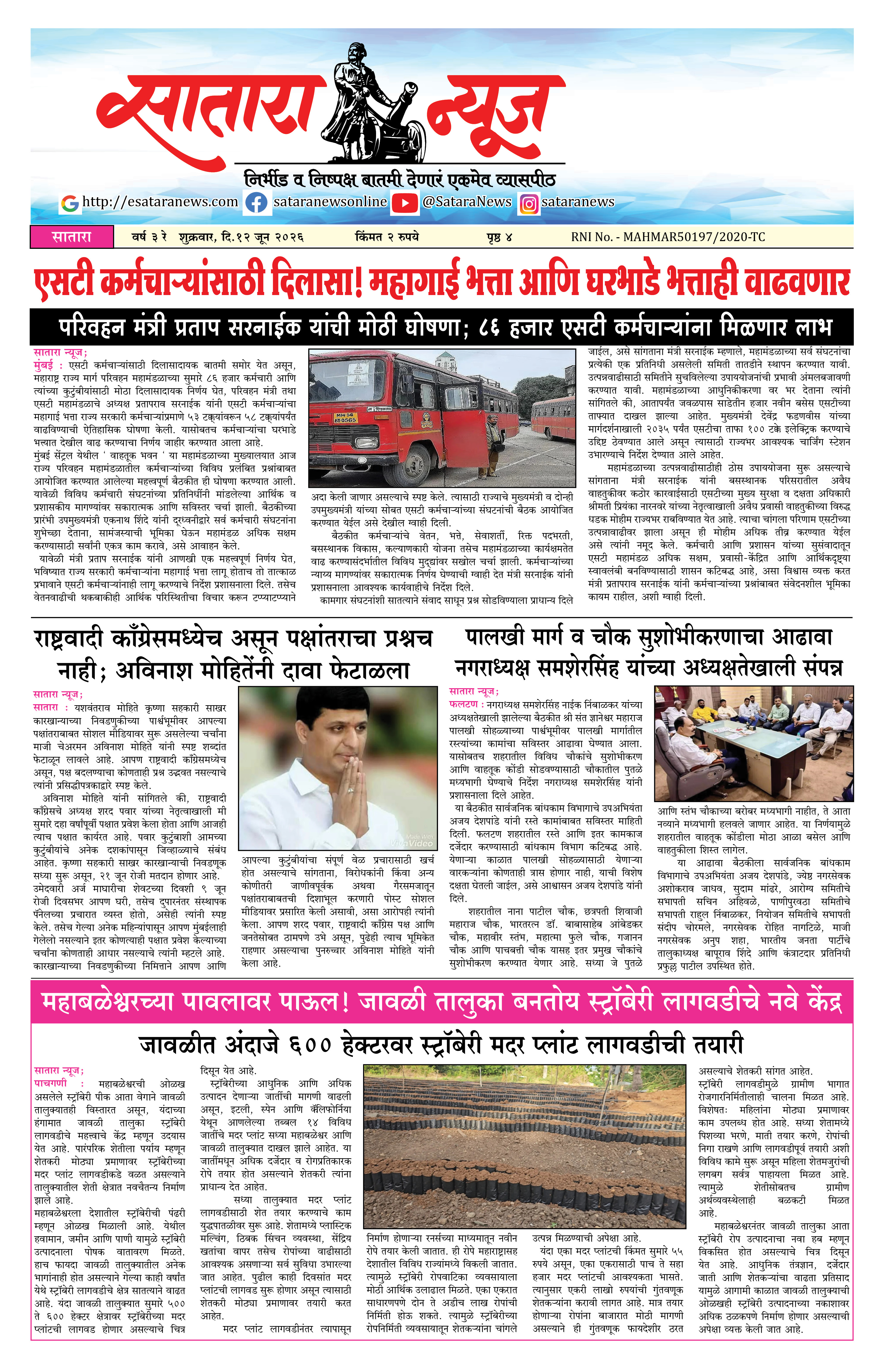 Satara News, 12 Jun, 2026 Page No : 1