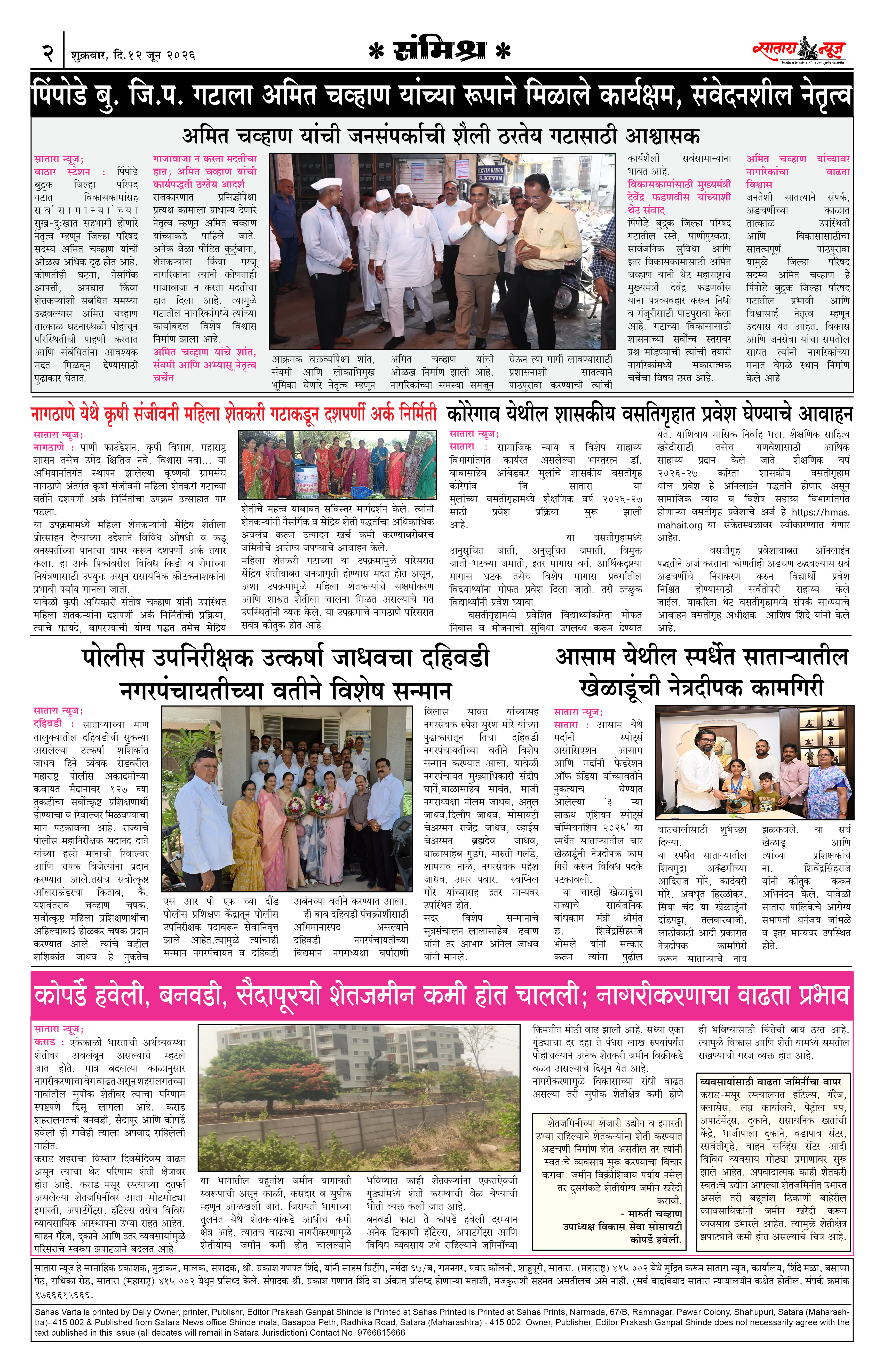 Satara News, 12 Jun, 2026 Page No : 2