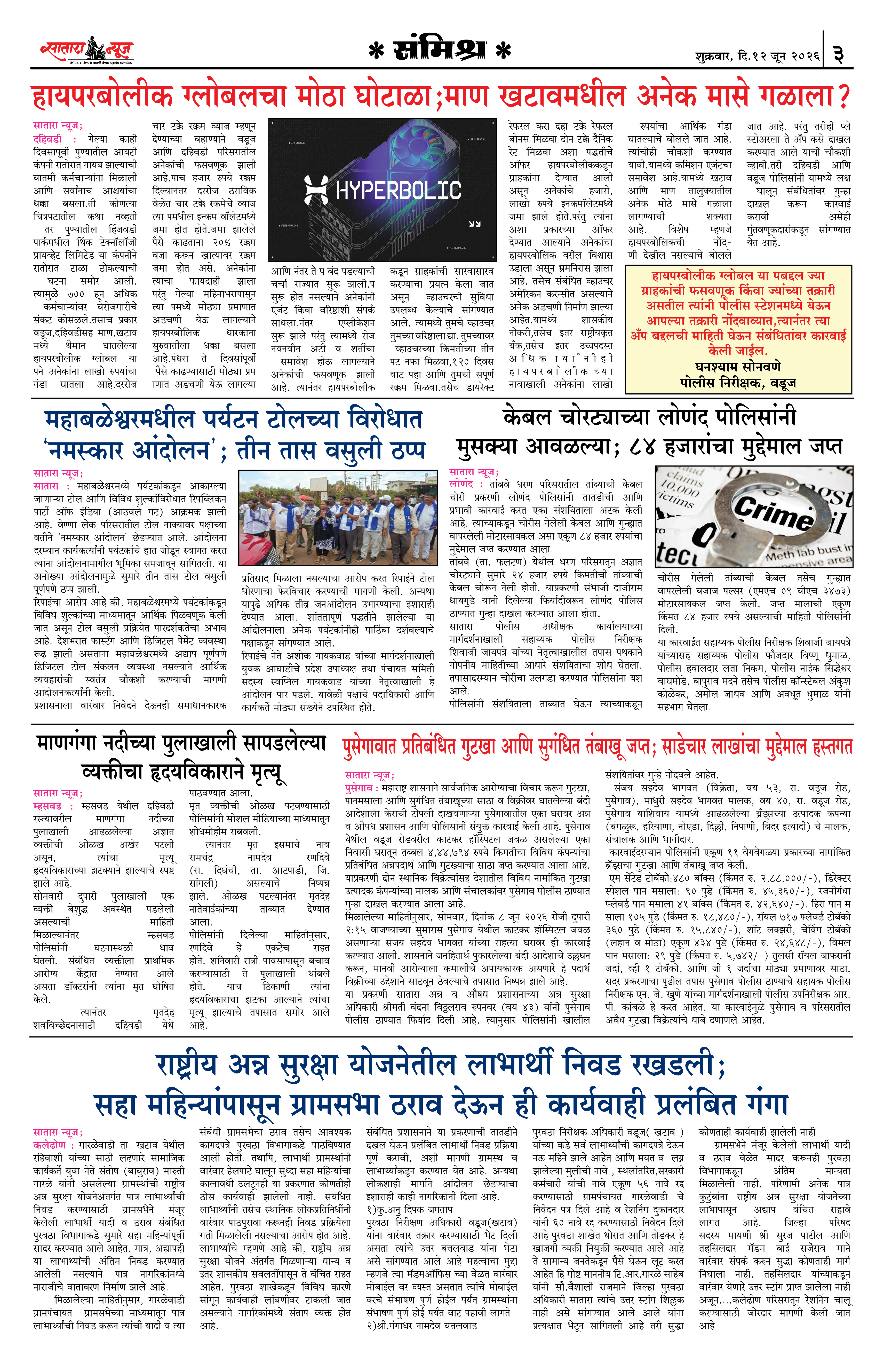 Satara News, 12 Jun, 2026 Page No : 3