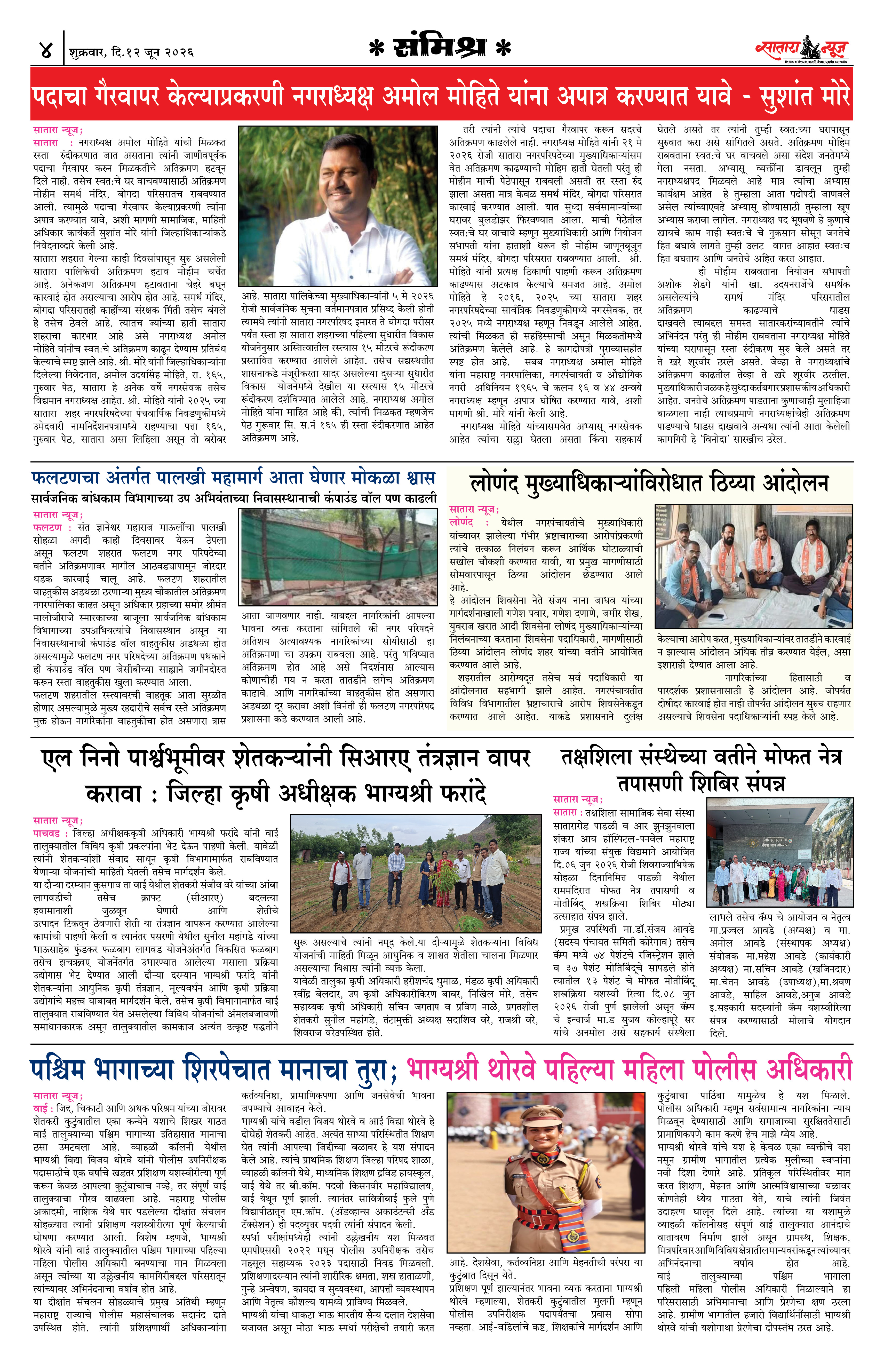 Satara News, 12 Jun, 2026 Page No : 4
