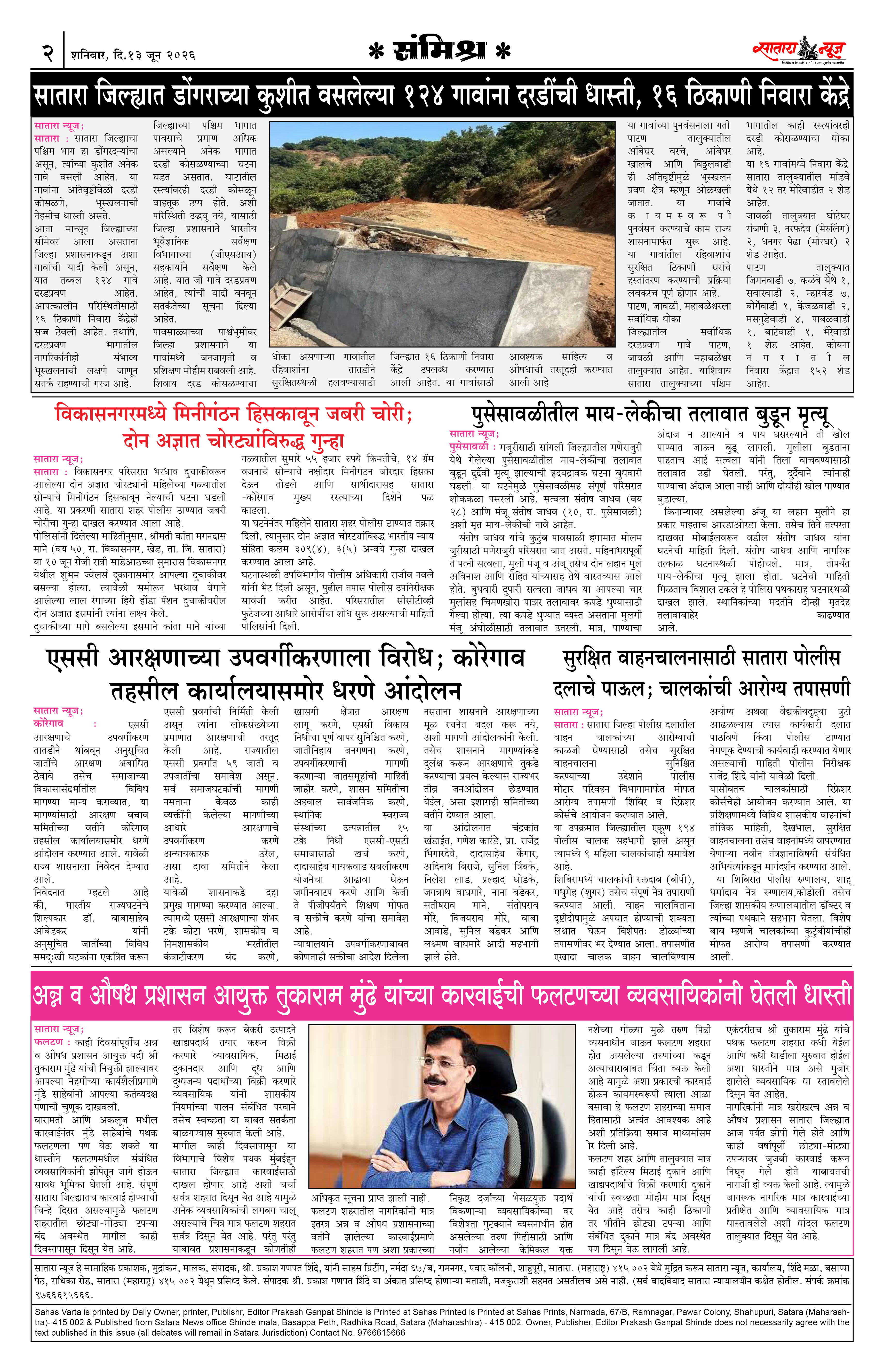 Satara News, 13 Jun, 2026 Page No : 2