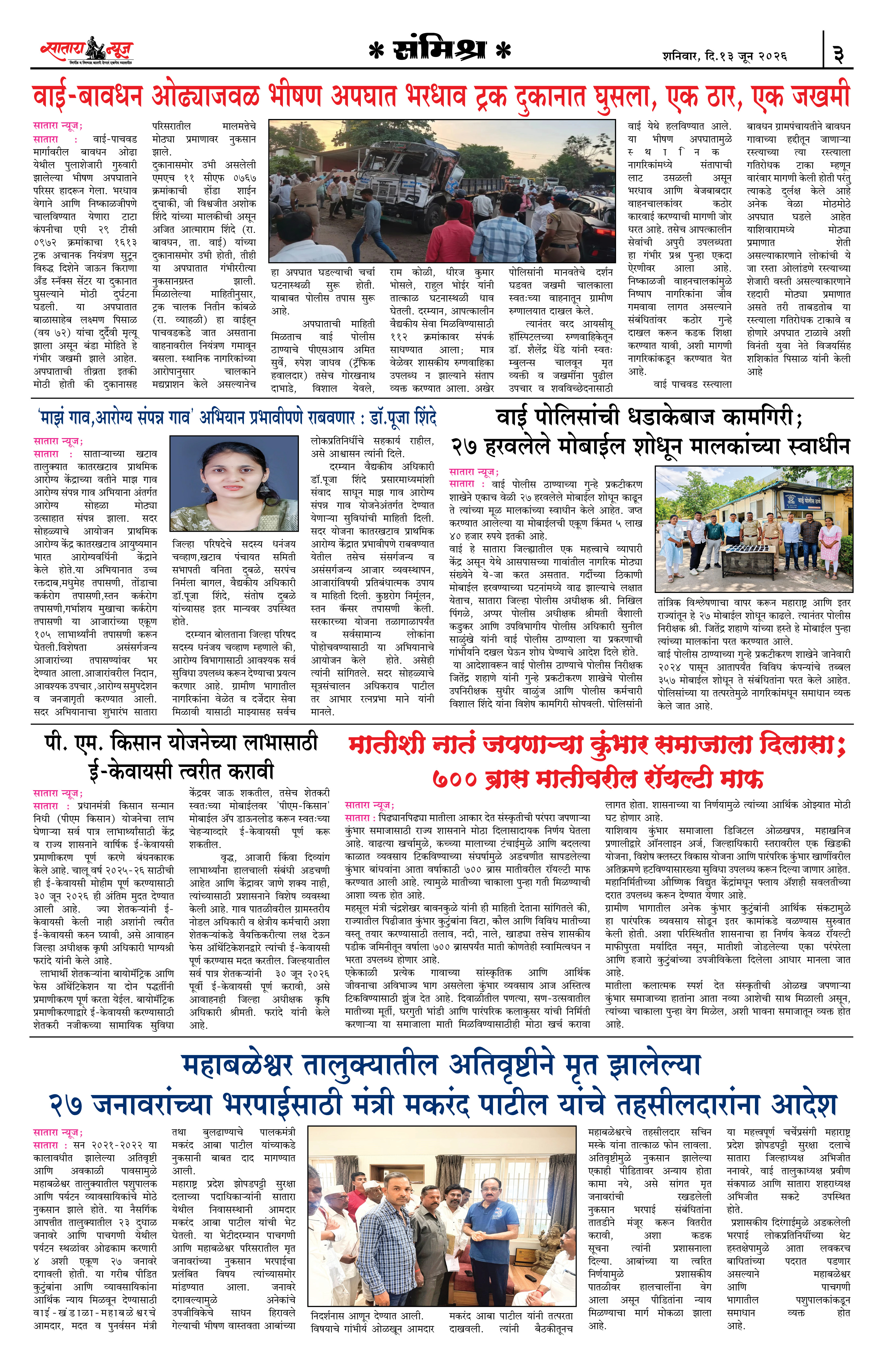 Satara News, 13 Jun, 2026 Page No : 3