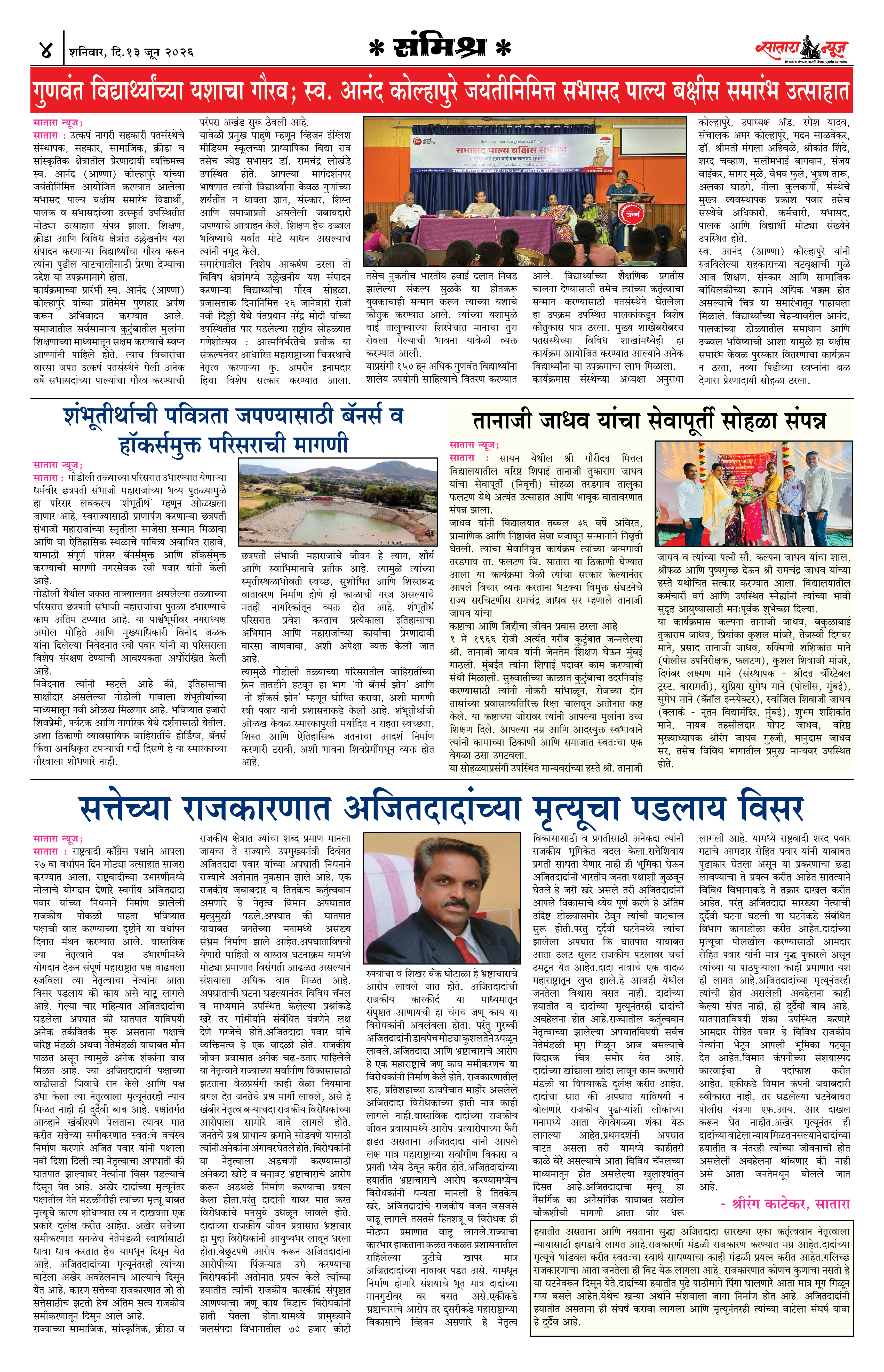 Satara News, 13 Jun, 2026 Page No : 4