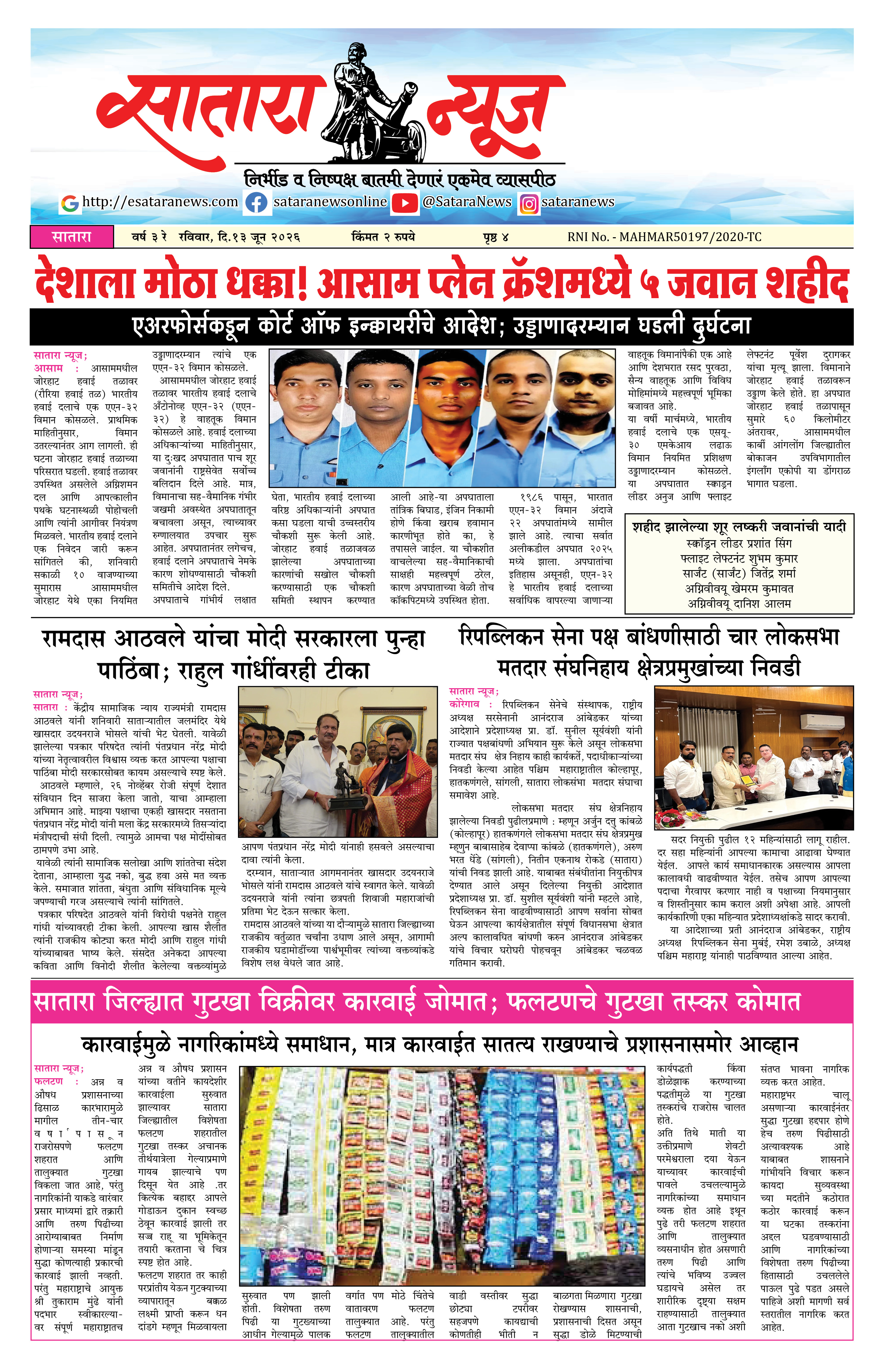 Satara News, 14 Jun, 2026 Page No : 1