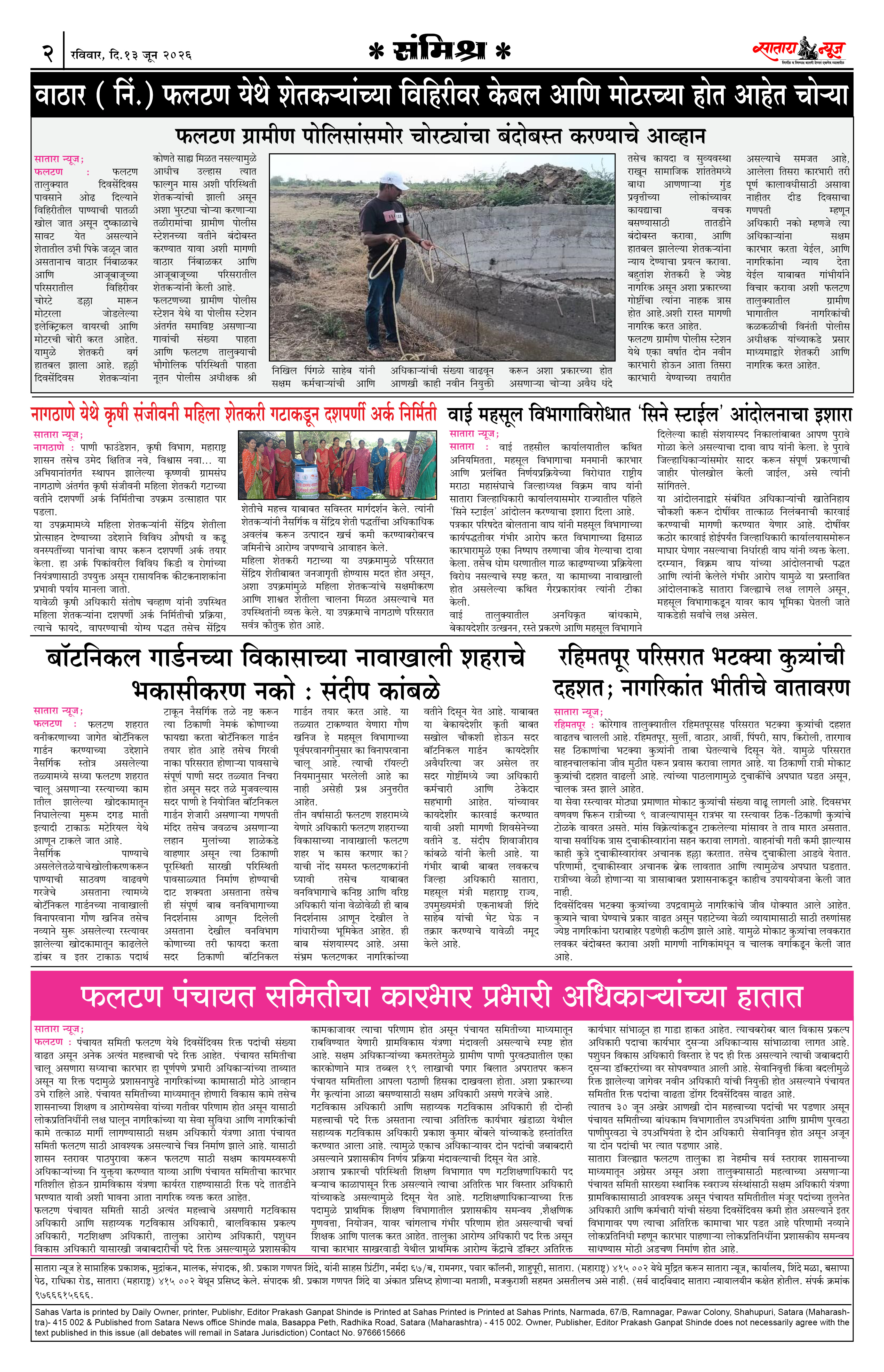 Satara News, 14 Jun, 2026 Page No : 2