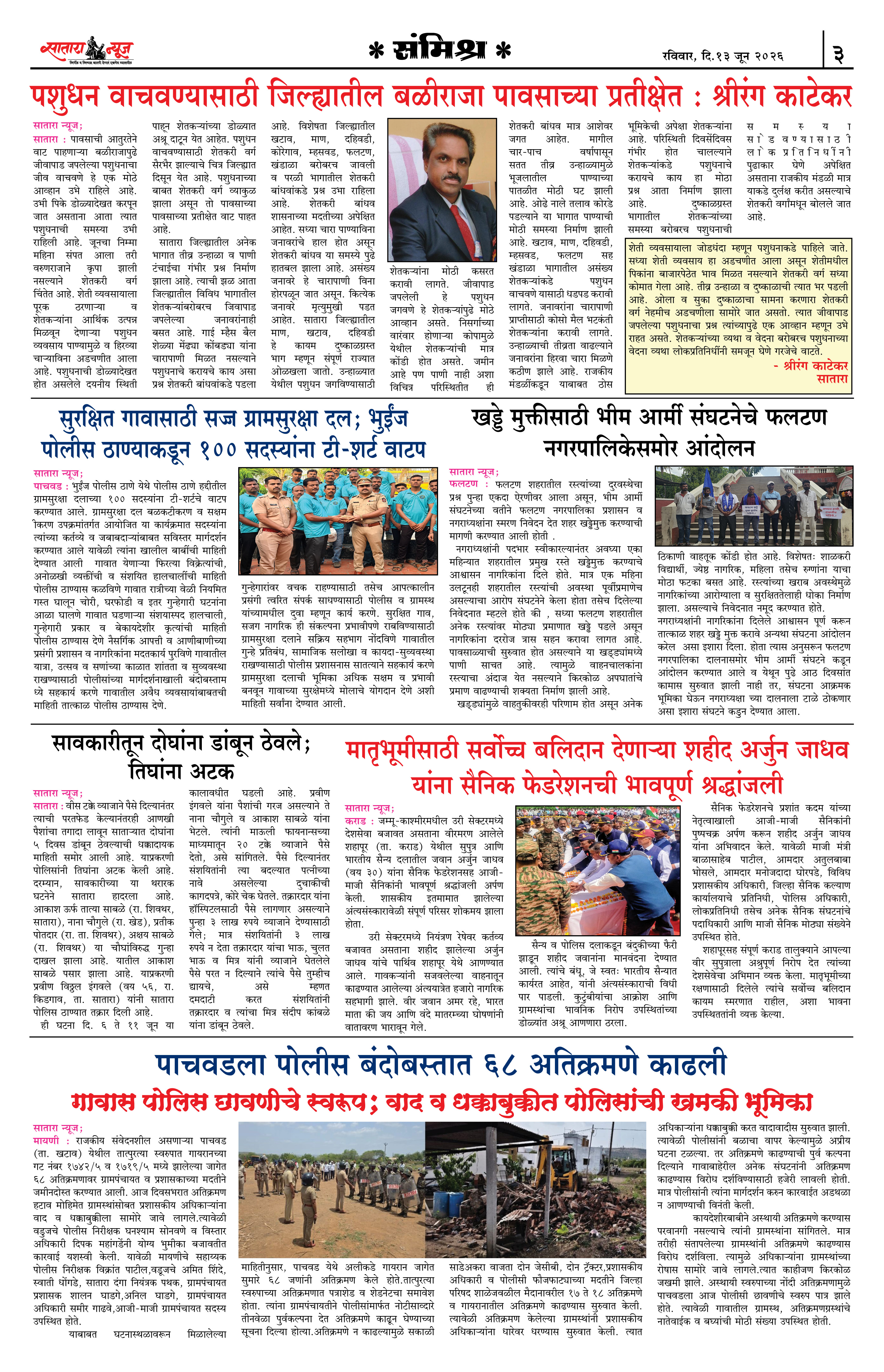 Satara News, 14 Jun, 2026 Page No : 3