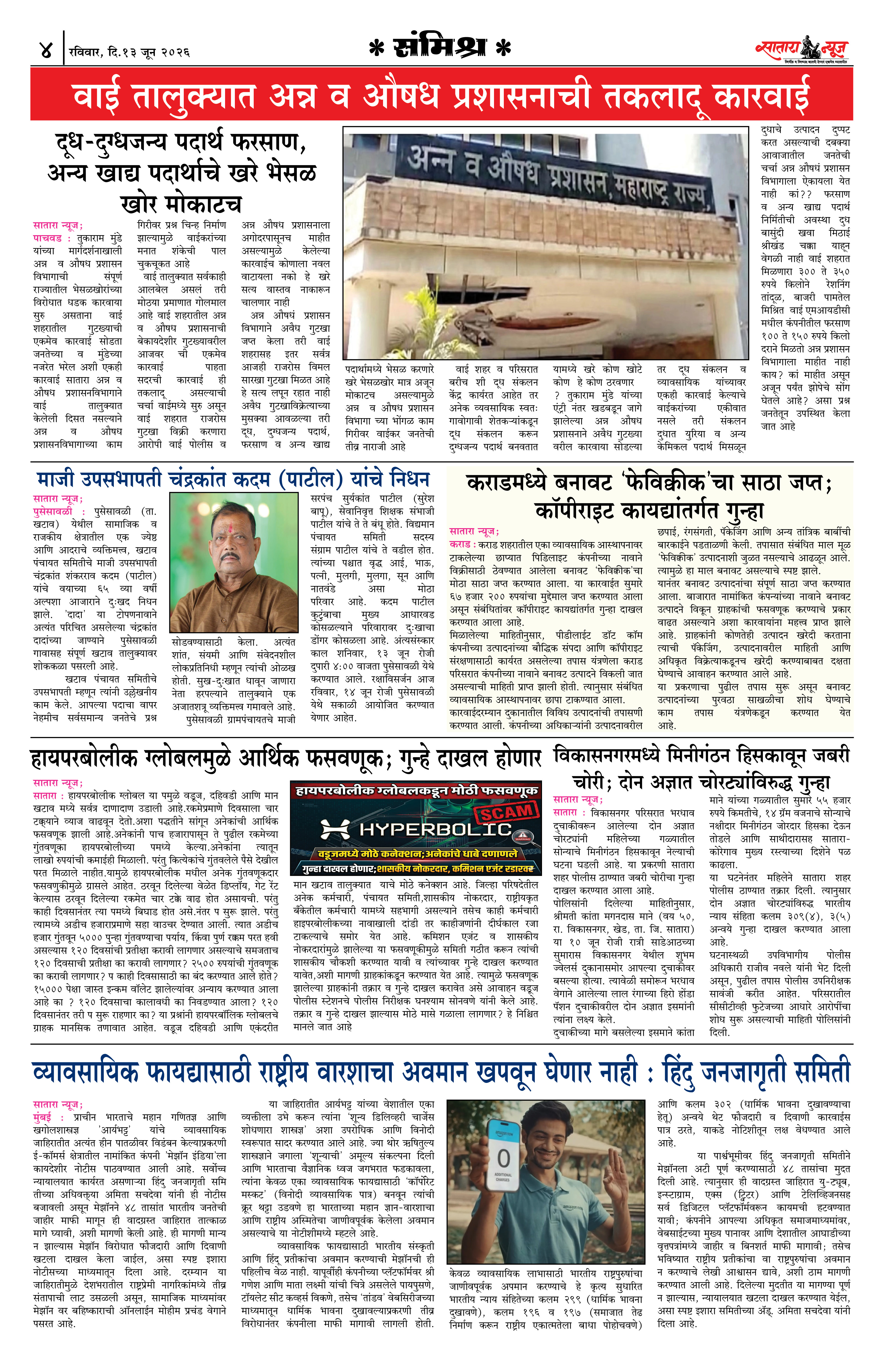 Satara News, 14 Jun, 2026 Page No : 4