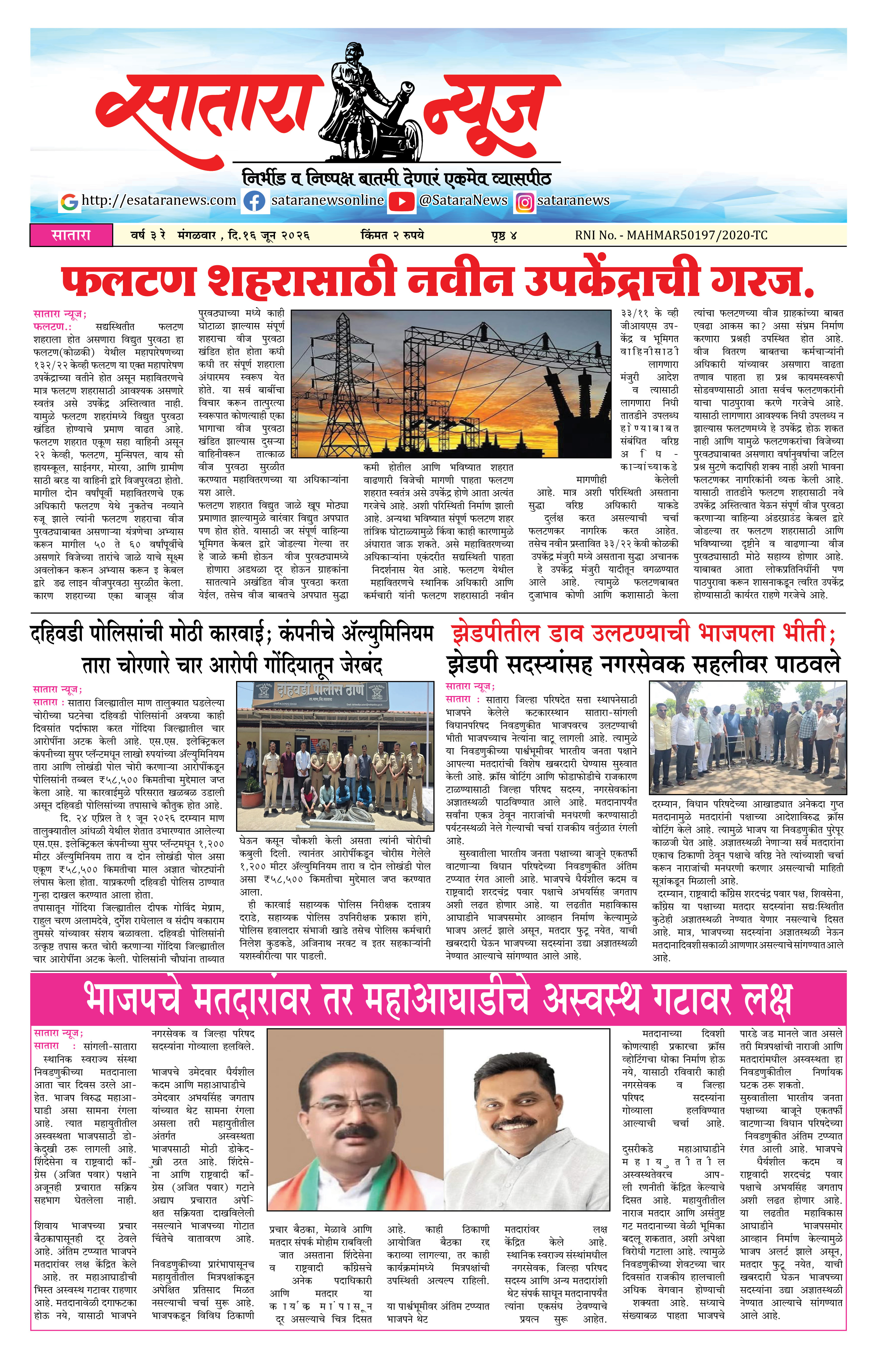 Satara News, 16 Jun, 2026 Page No : 1