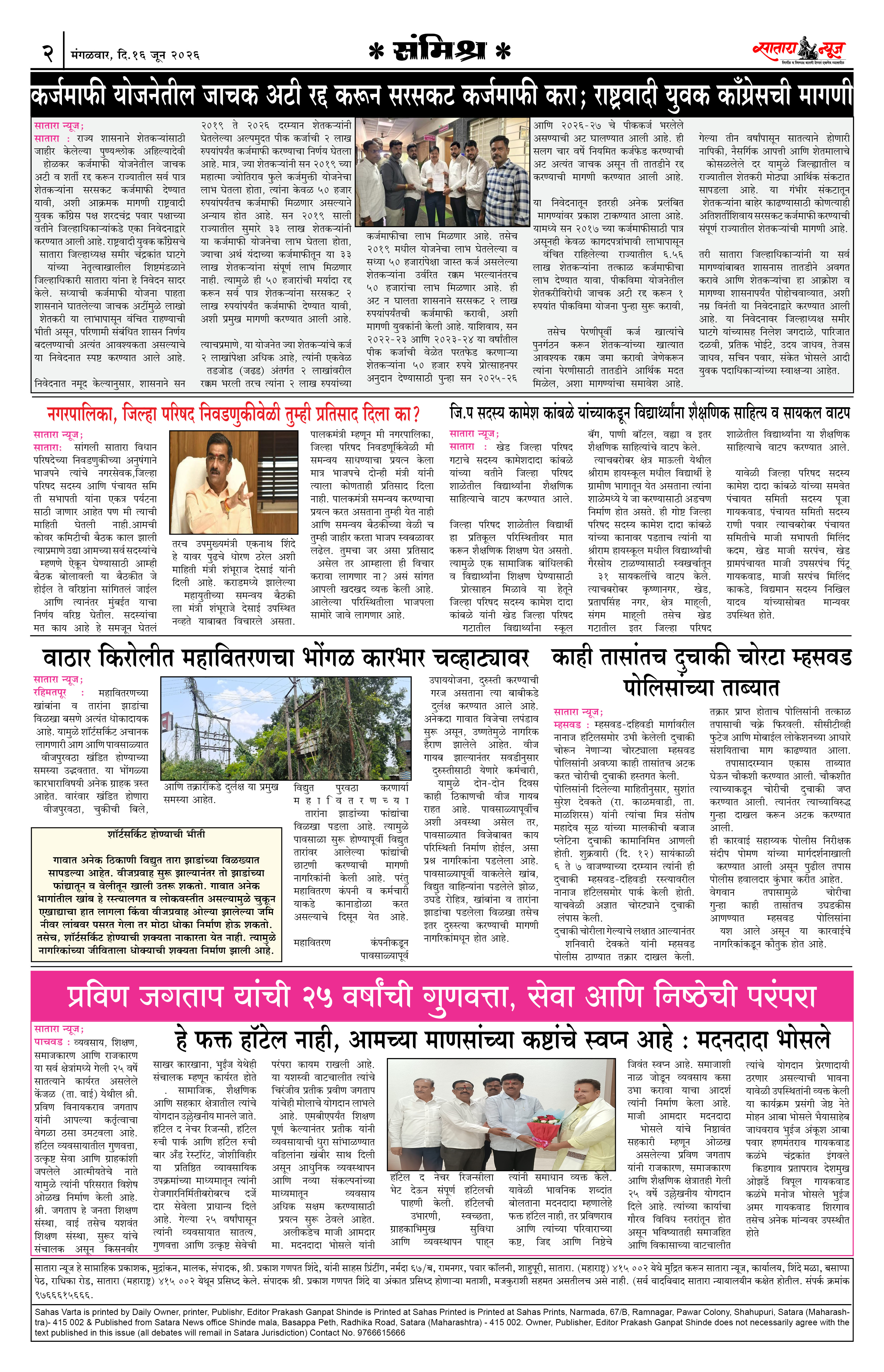 Satara News, 16 Jun, 2026 Page No : 2